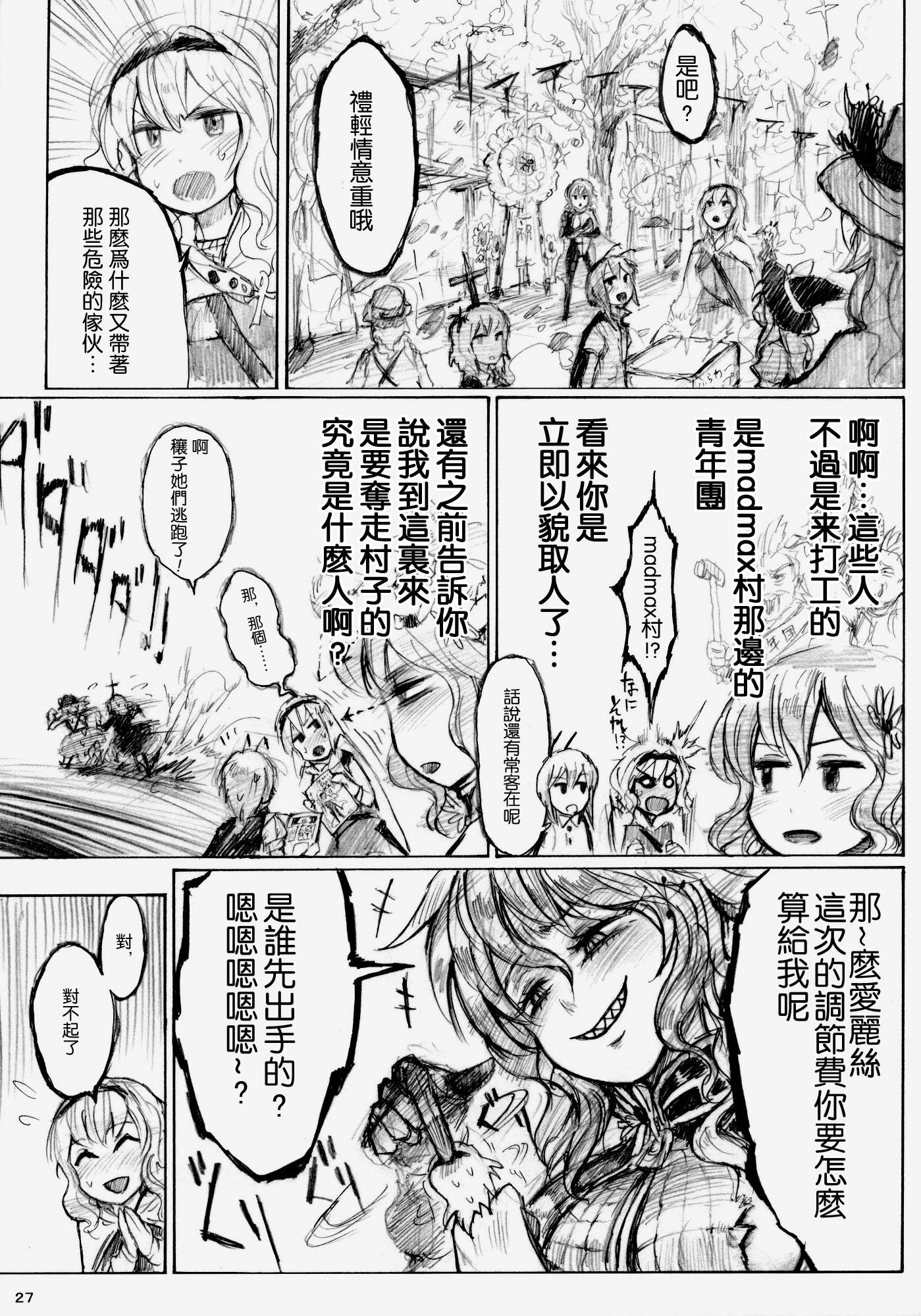 东方project,爱丽丝马格特洛伊