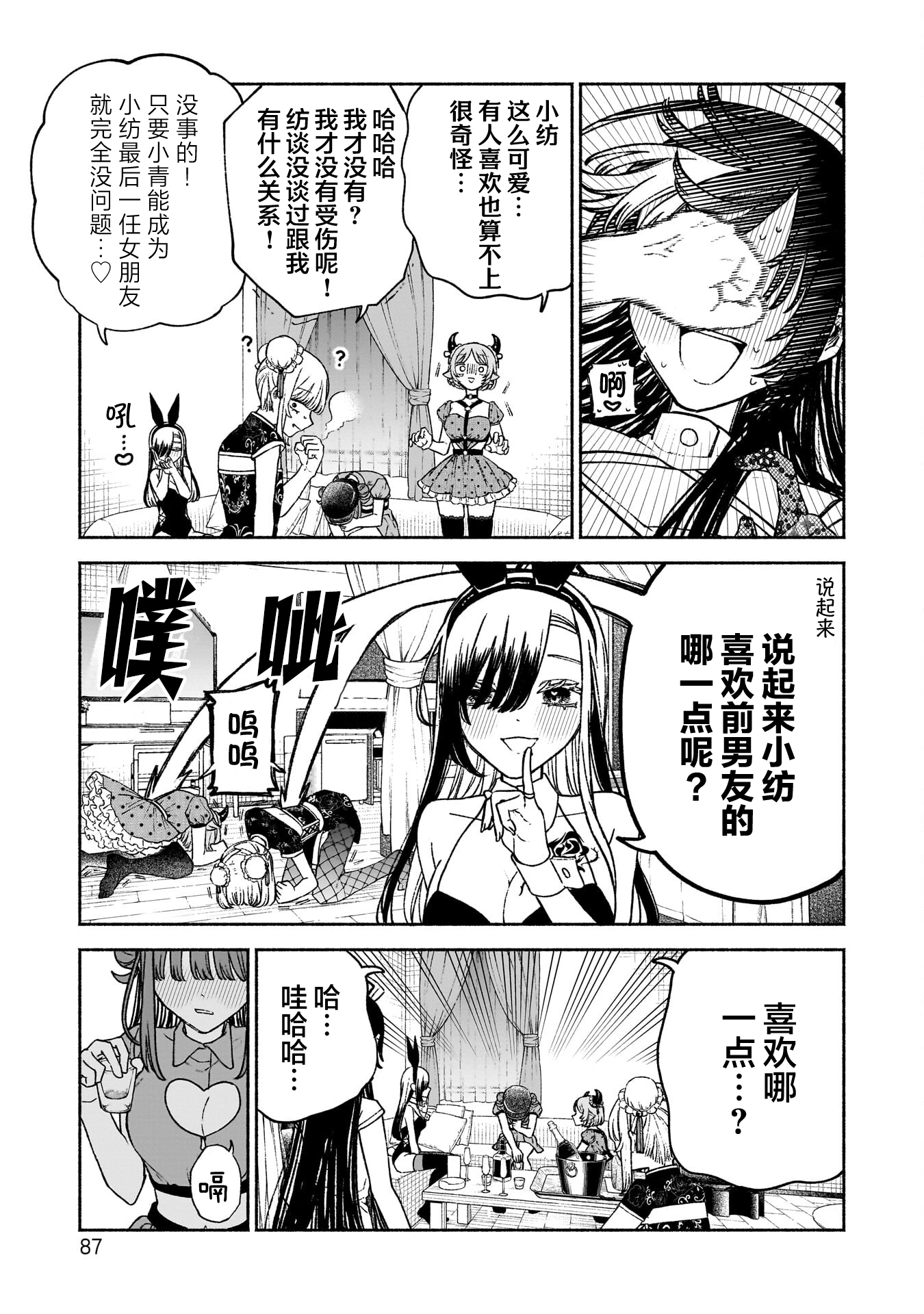 少女,漫画,搞笑,日常,百合
