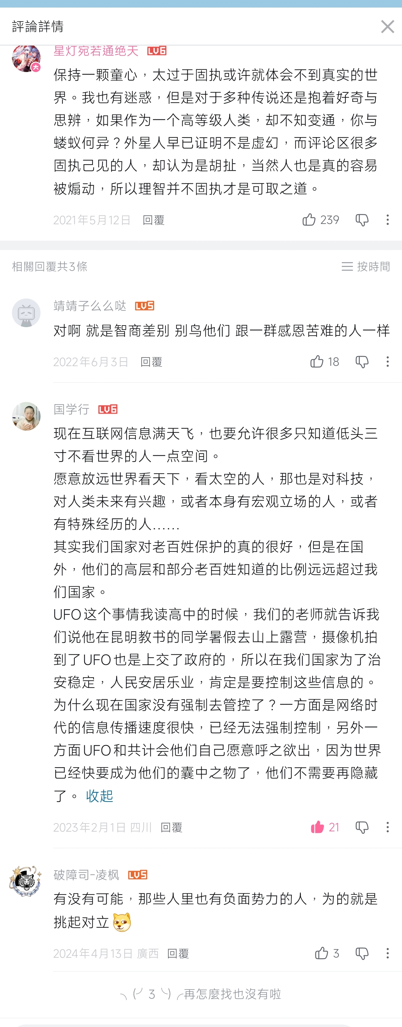 外星人,蜥蜴人,夕字,讲解,地外文明