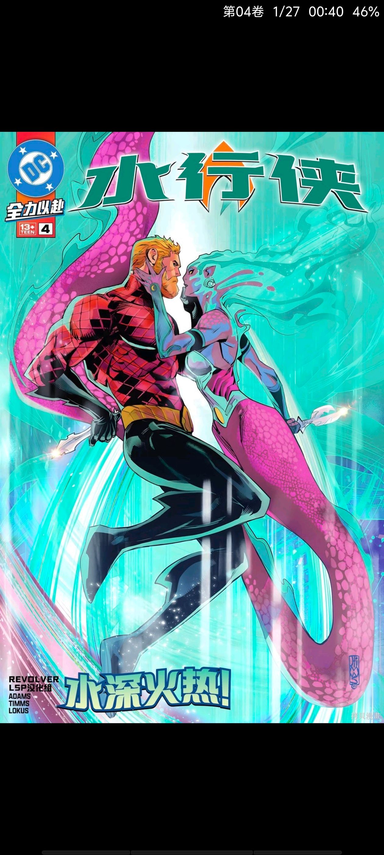 DC,DC漫画,美漫,欧美漫画,超级英雄,海王,水行侠,动漫,漫画,ACG