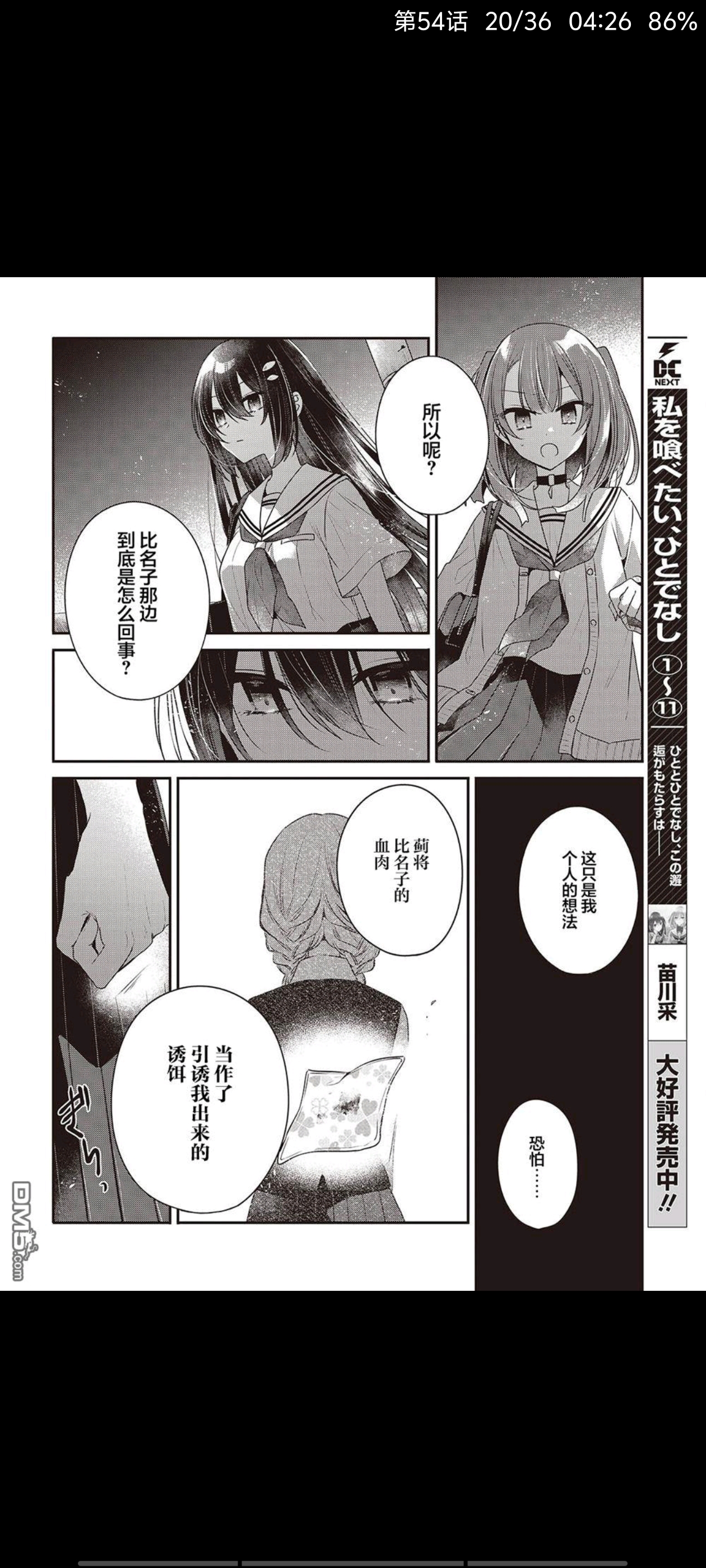 想吃掉我的非人少女,对我垂涎欲滴的非人少女,百合,漫画,动漫,二次元,ACG