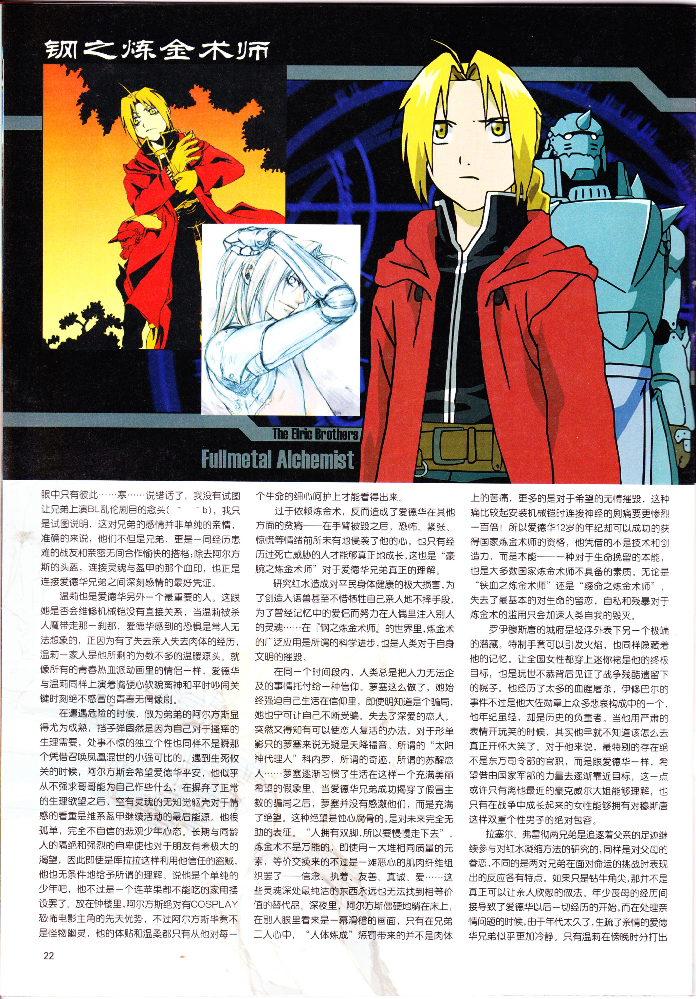 动感新势力,钢之炼金术师,圣母在上,漫画同人会,番剧推荐,经典老番