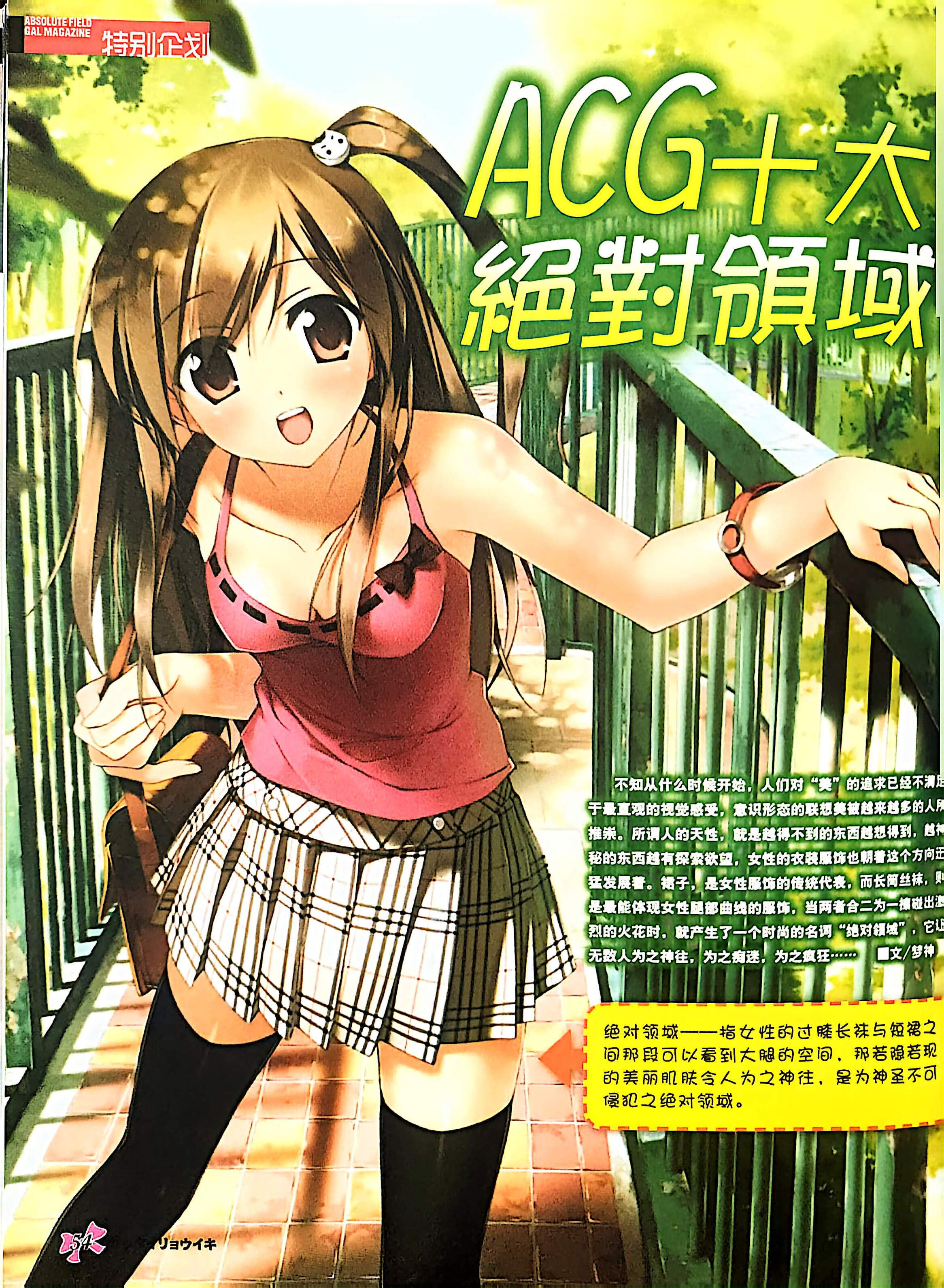 GALgame,恋爱游戏,杂志,ACG,二次元,绝对领域,脏翅膀,秽翼的尤斯蒂娅,八月社,命运石之门