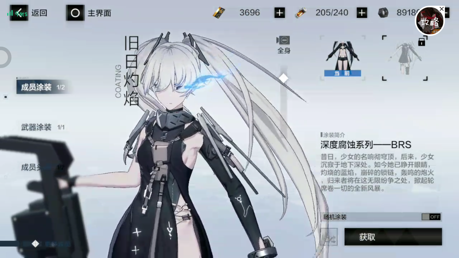 黑岩射手,BRS,战双帕弥什