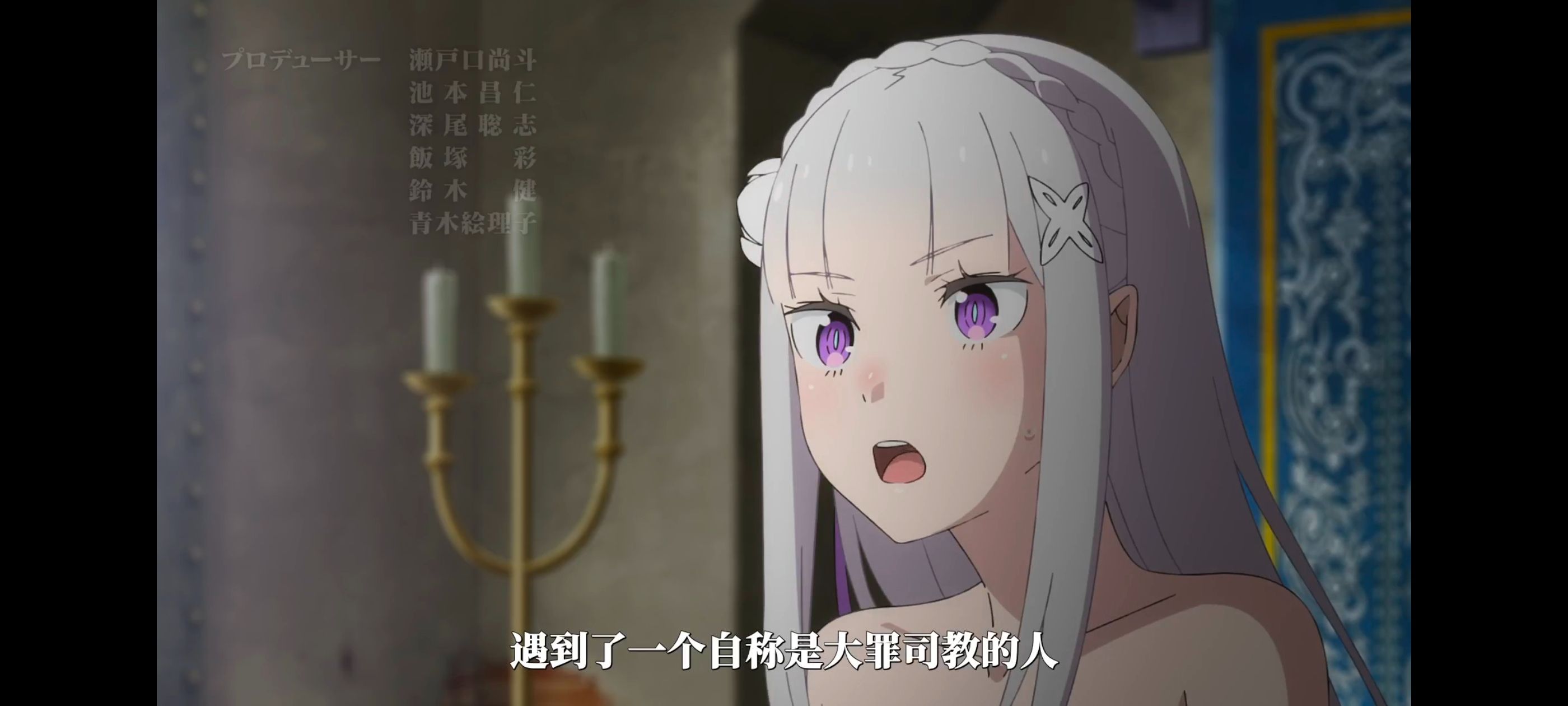 从零开始的异世界生活,RE0,re0第三季,动漫,动漫区,番剧,奇幻,动画,异世界,ACG