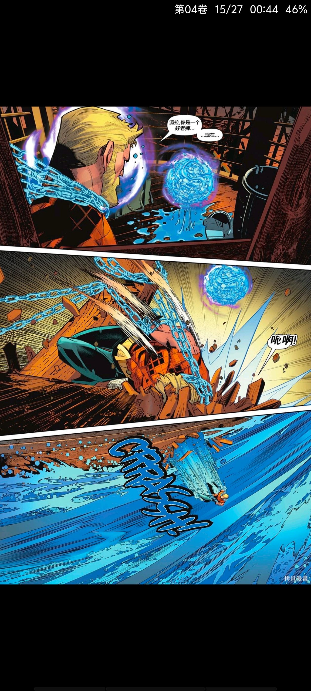 DC,DC漫画,美漫,欧美漫画,超级英雄,海王,水行侠,动漫,漫画,ACG