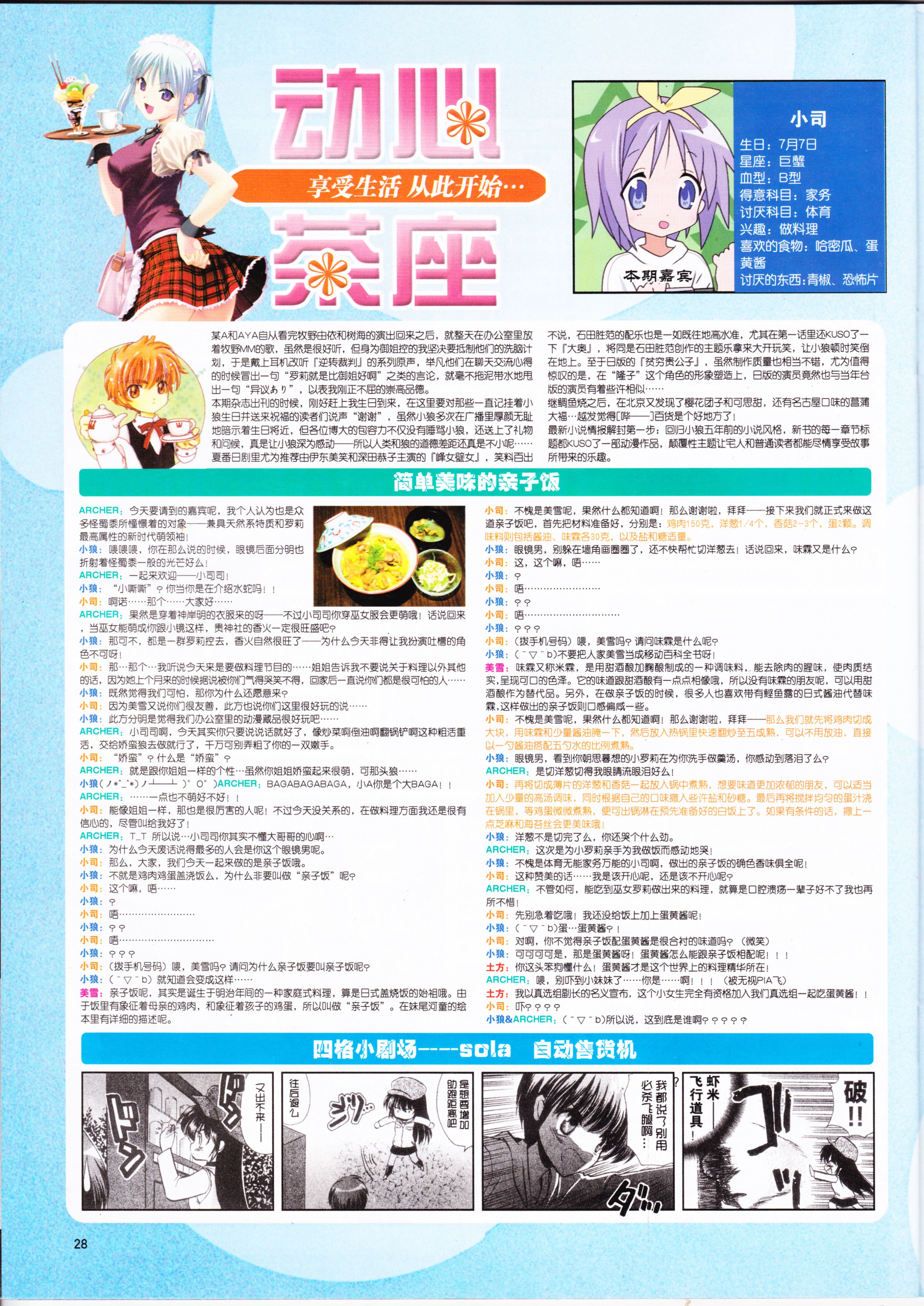 动感新势力,动漫,ACG,二次元,动画,杂志,动新DVD,SOLA