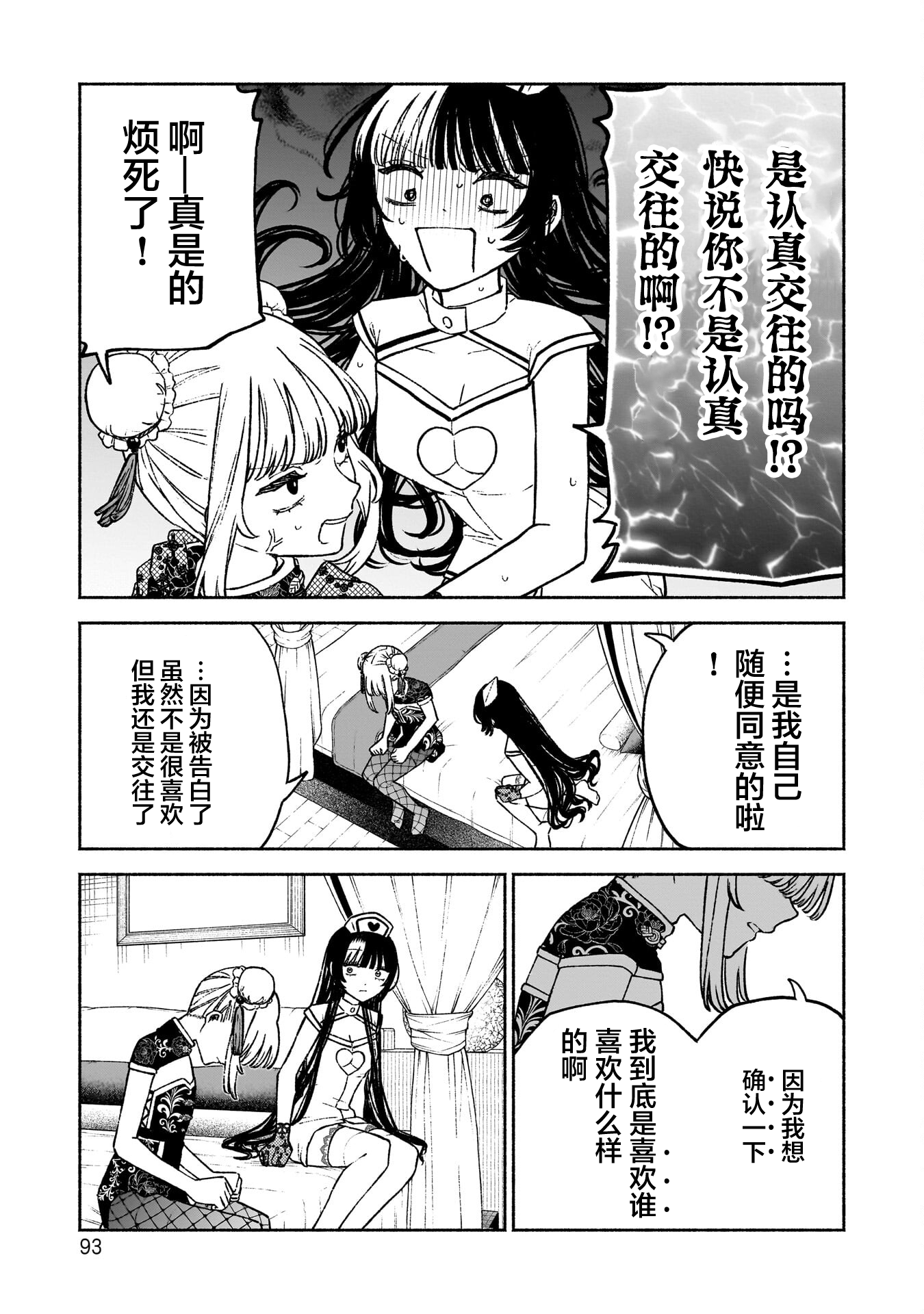 少女,漫画,搞笑,日常,百合