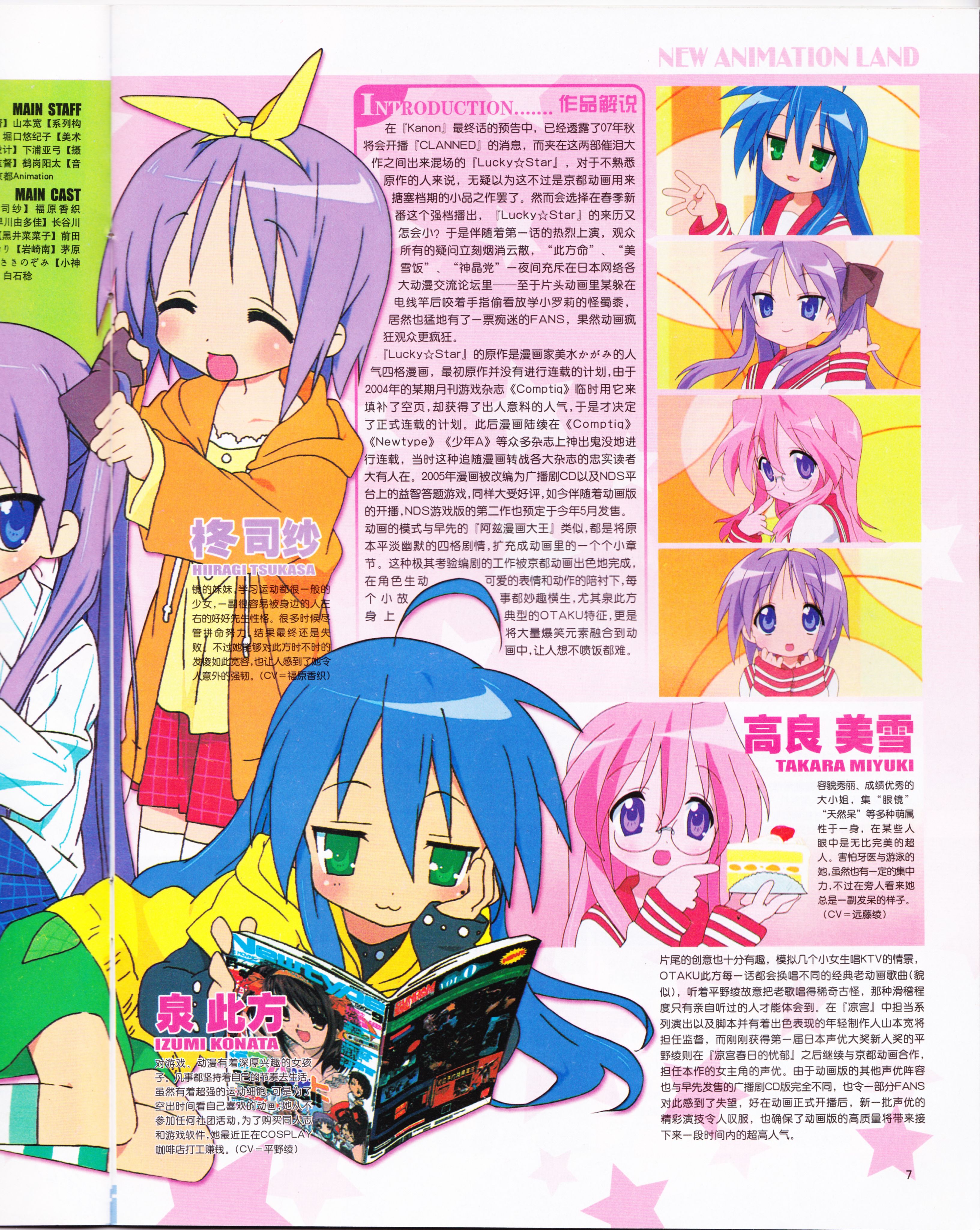 动感新势力,动漫,ACG,二次元,动画,杂志,动新DVD