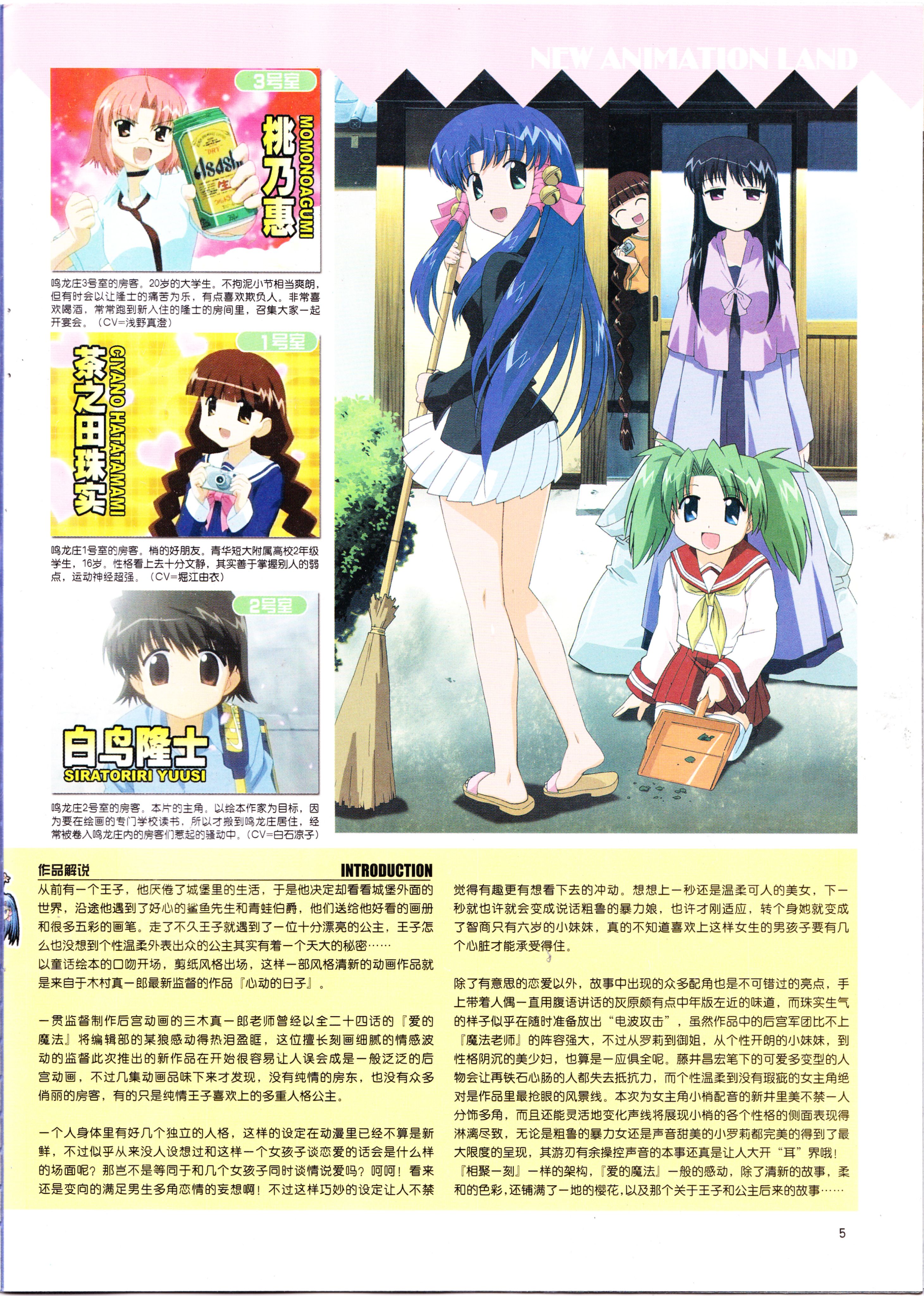 动感新势力,杂志,咨询,新番速递,平井久司,动漫,动画