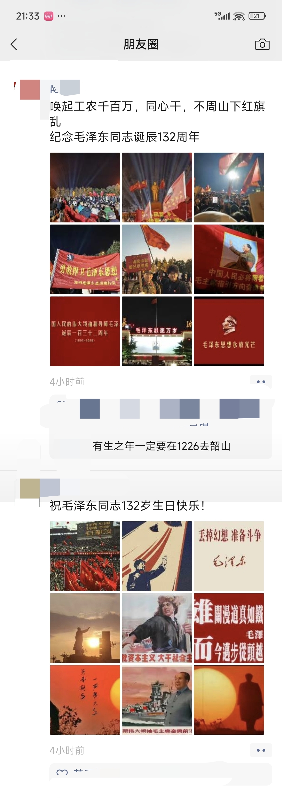 人民,纪念,毛主席,生日,革命,忘记