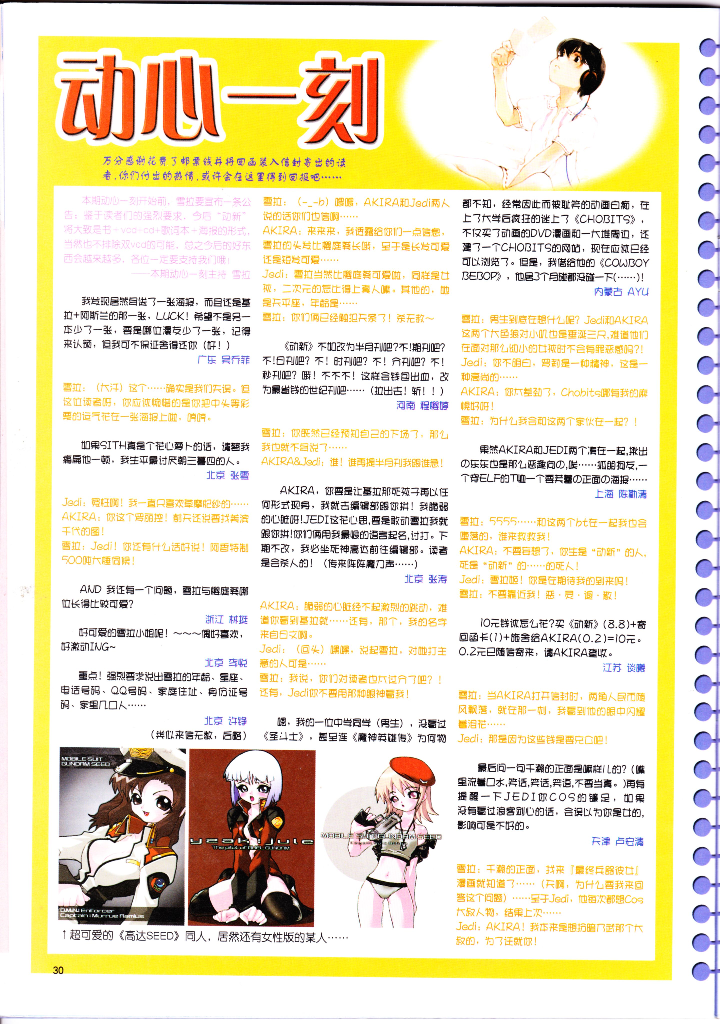 动感新势力,动漫杂志,经典老番,番剧推荐,acg资讯