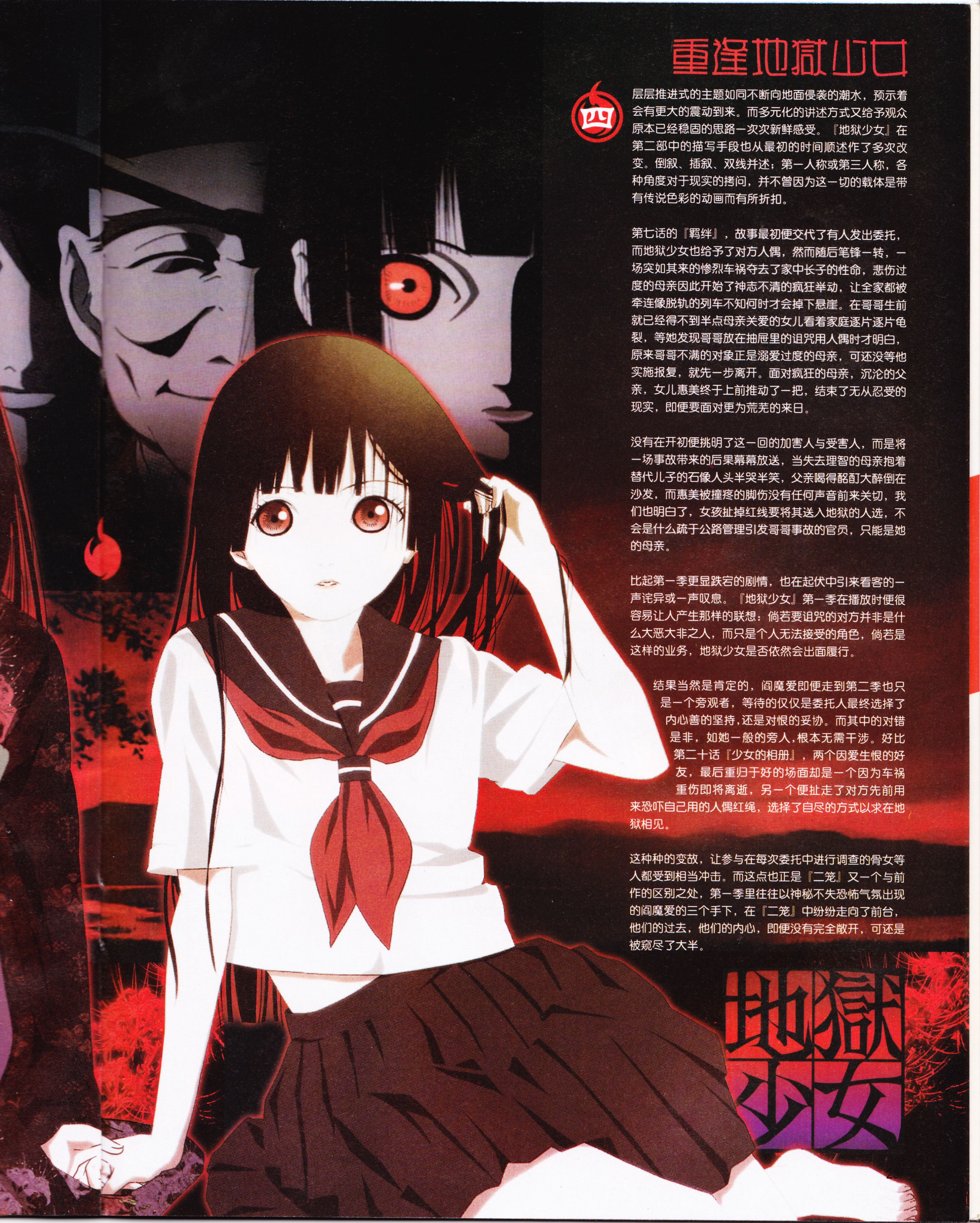 动感新势力,动漫,ACG,二次元,动画,杂志,动新DVD,地狱少女