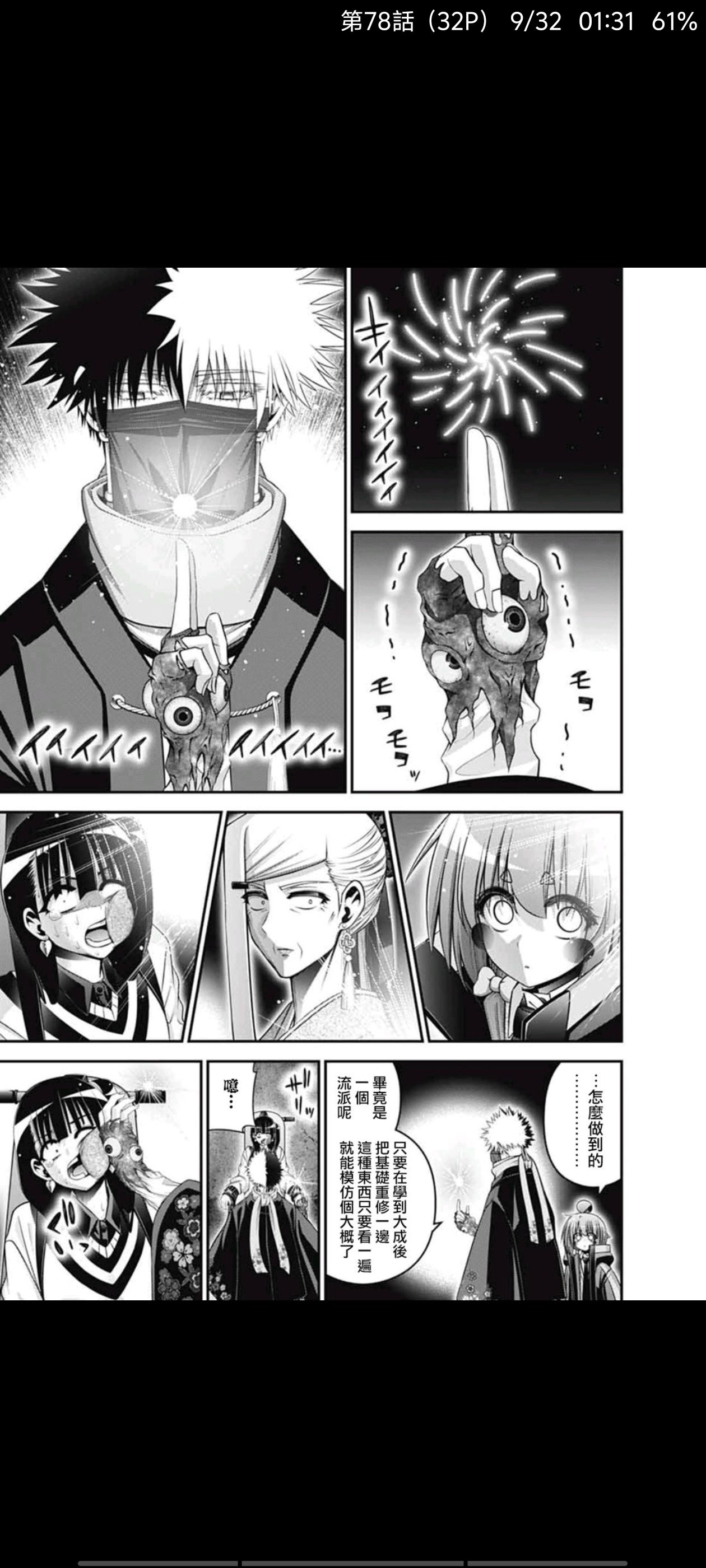 黑暗集会,漫画,动漫,二次元,ACG