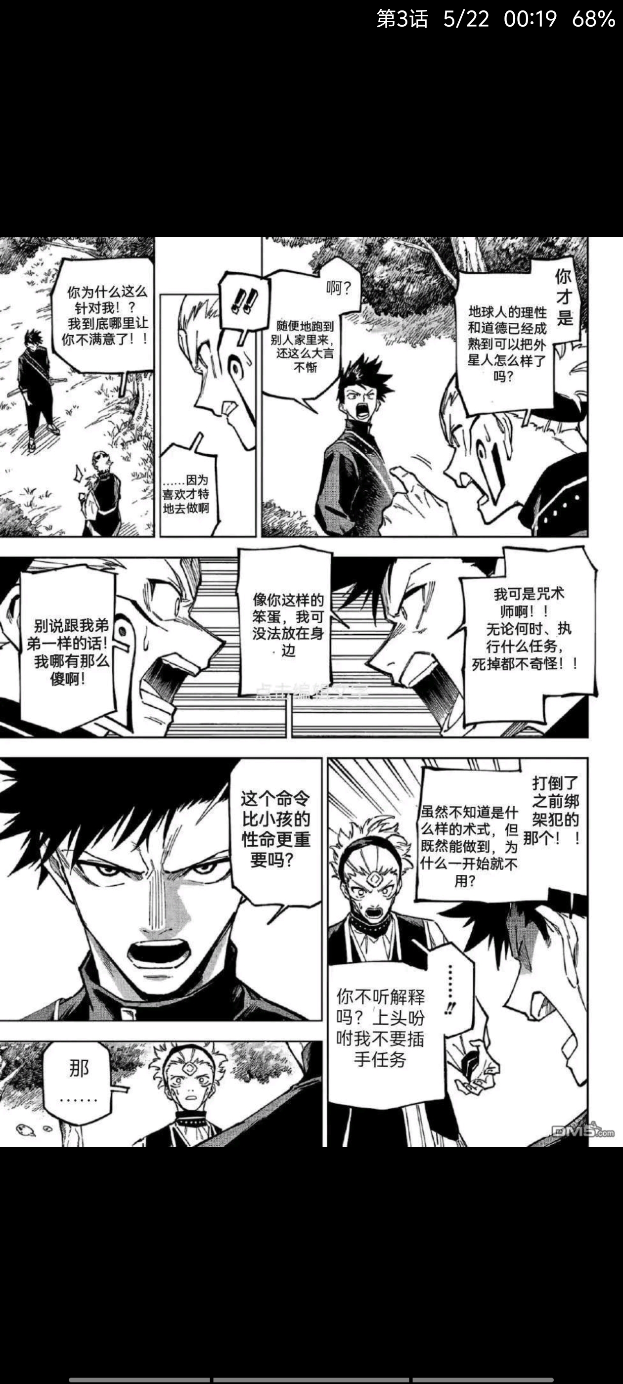 咒术回战,漫画,动漫,吐槽,ACG