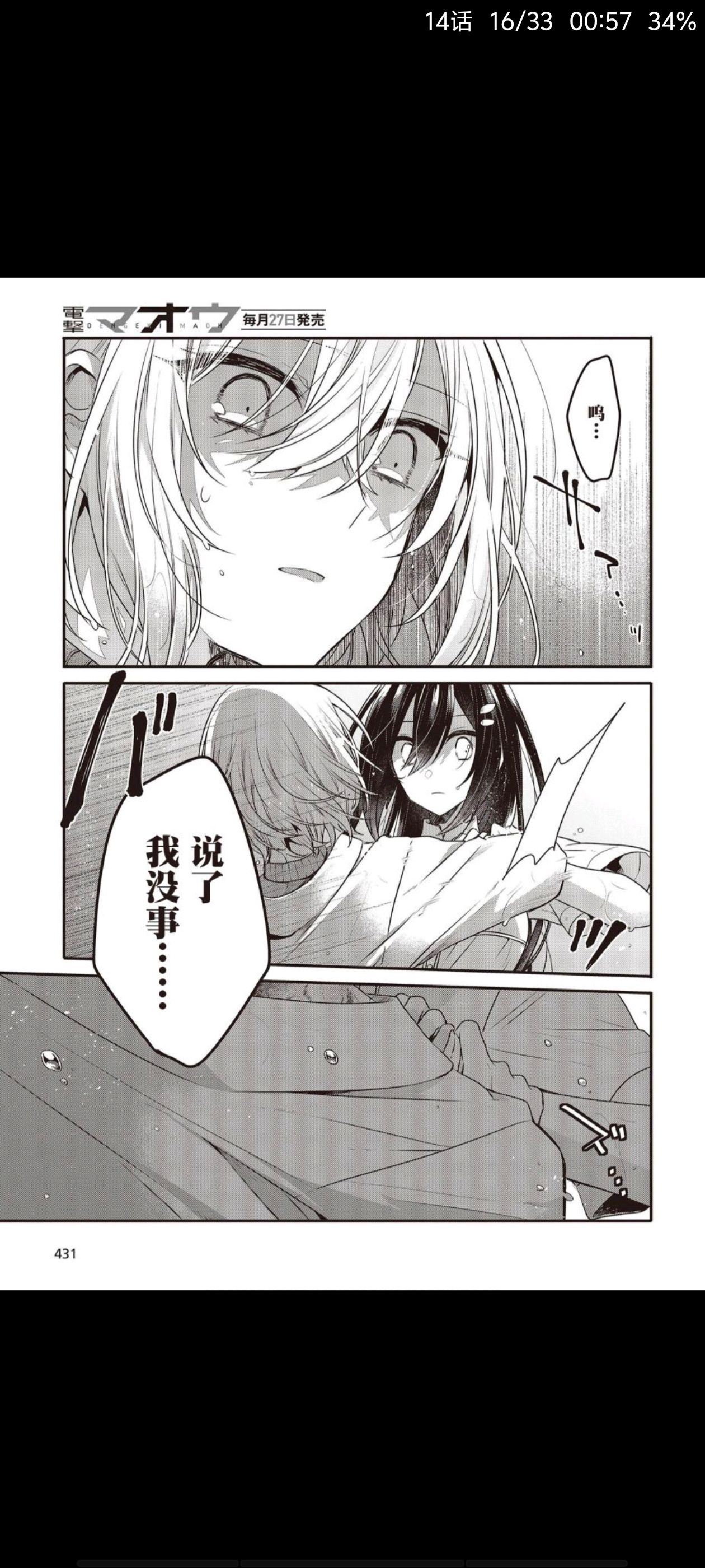 想吃掉我的非人少女,对我垂涎欲滴的非人少女,百合,恐怖,漫画,动漫,ACG