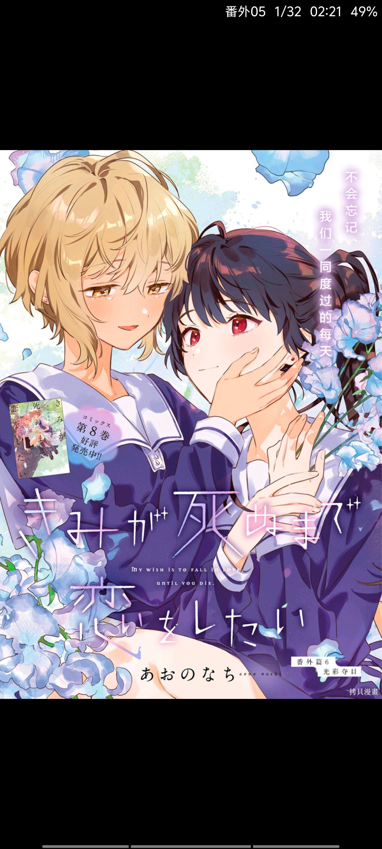 与你相恋到世界尽头,与你相恋到生命尽头,百合,漫画,百合漫画,百合动漫,动漫,ACG