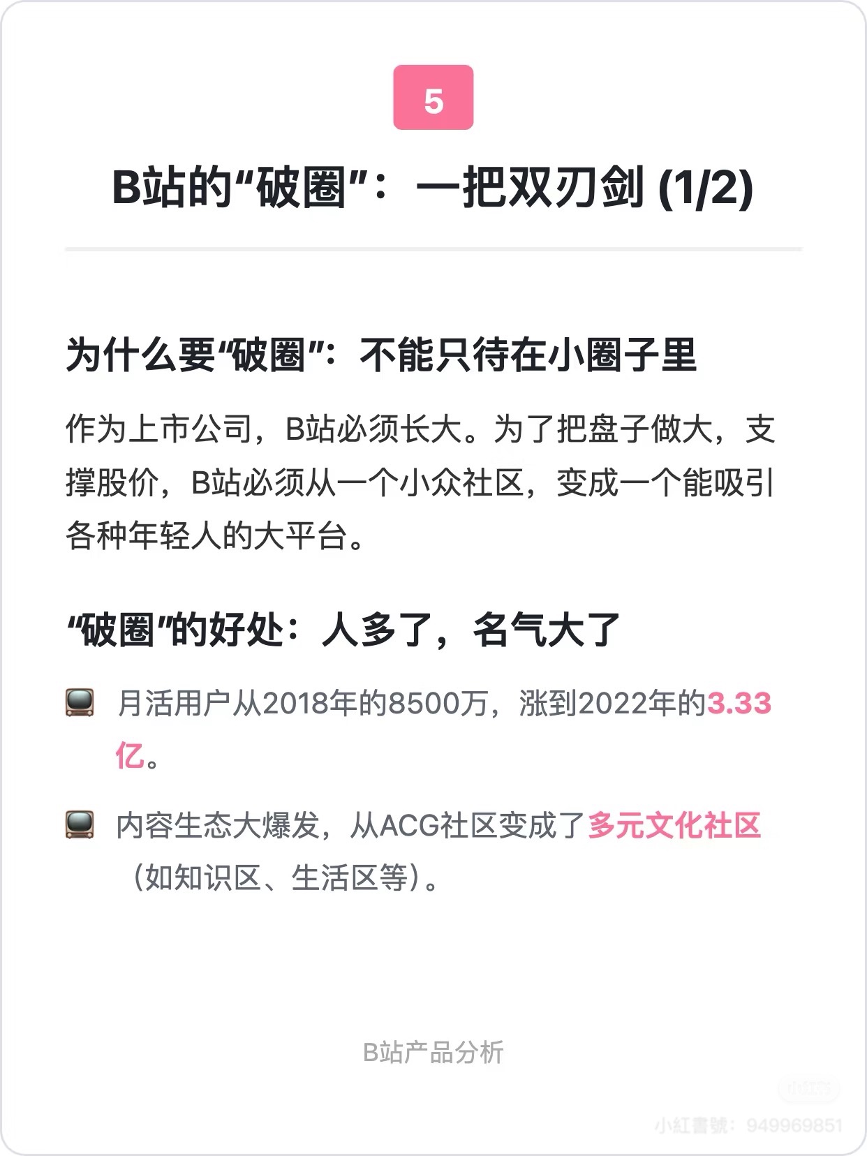 B站,独特性,平台,社区