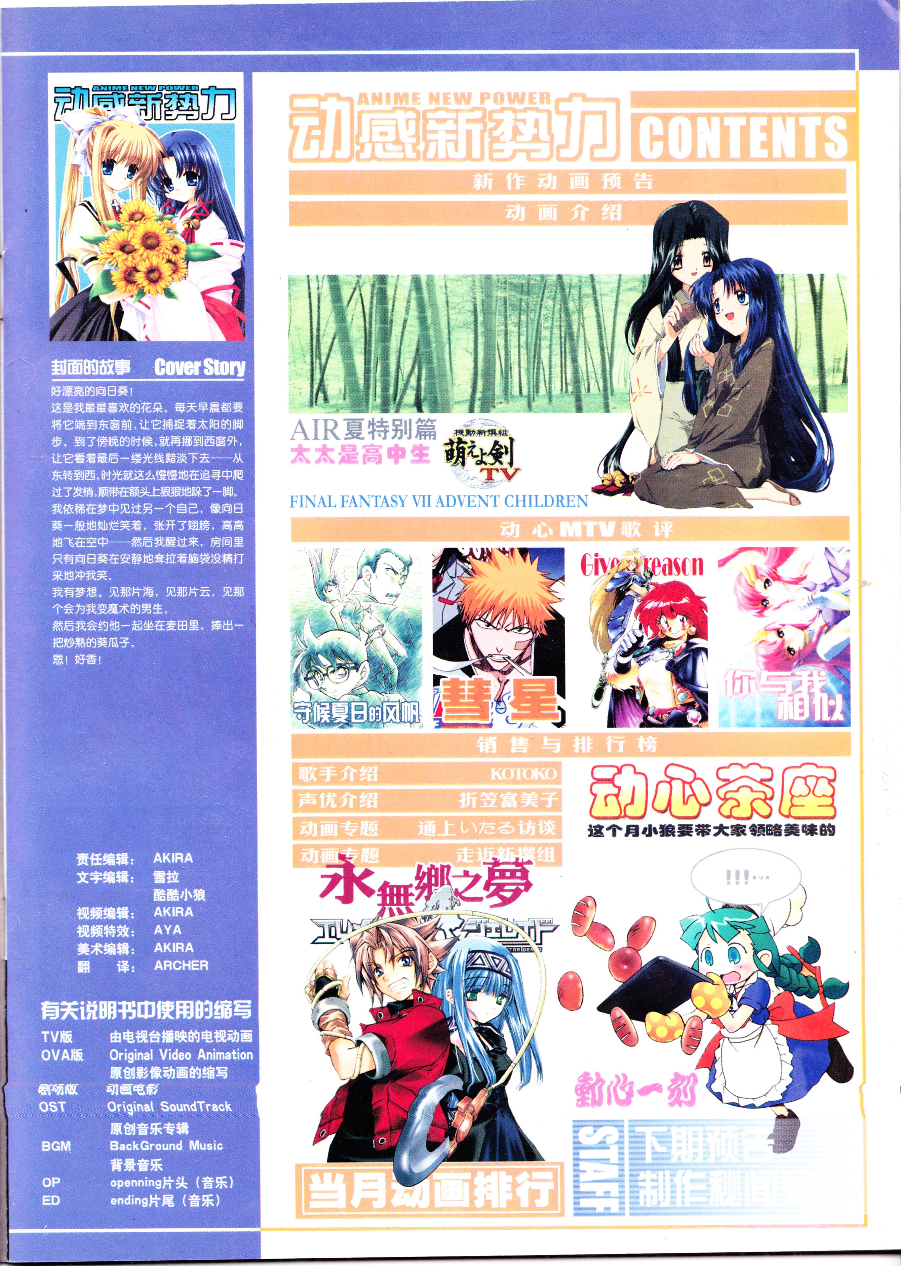 动漫,ACG,二次元,杂志,动感新势力