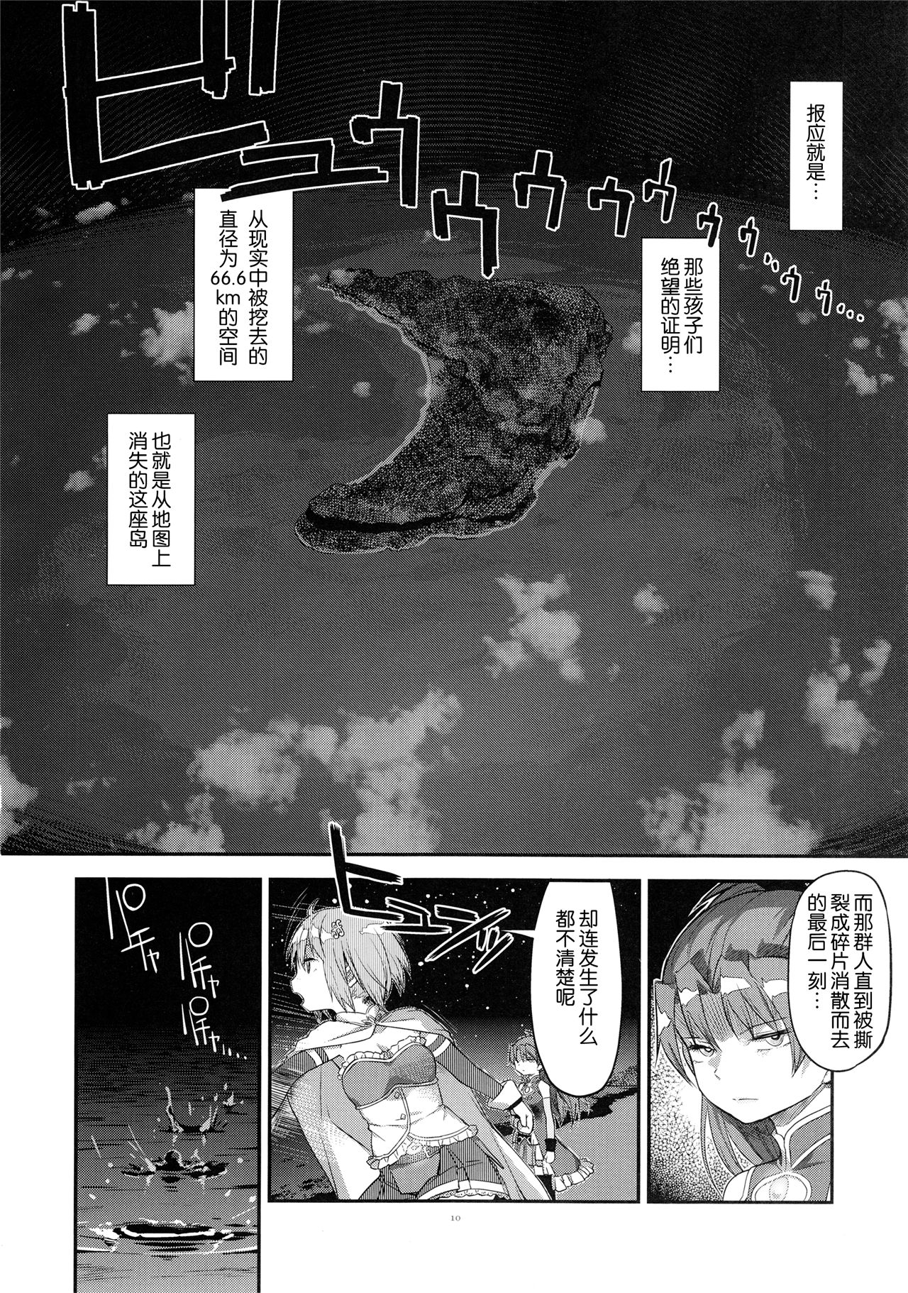 魔法少女小圆,同人,漫画,归途的魔女