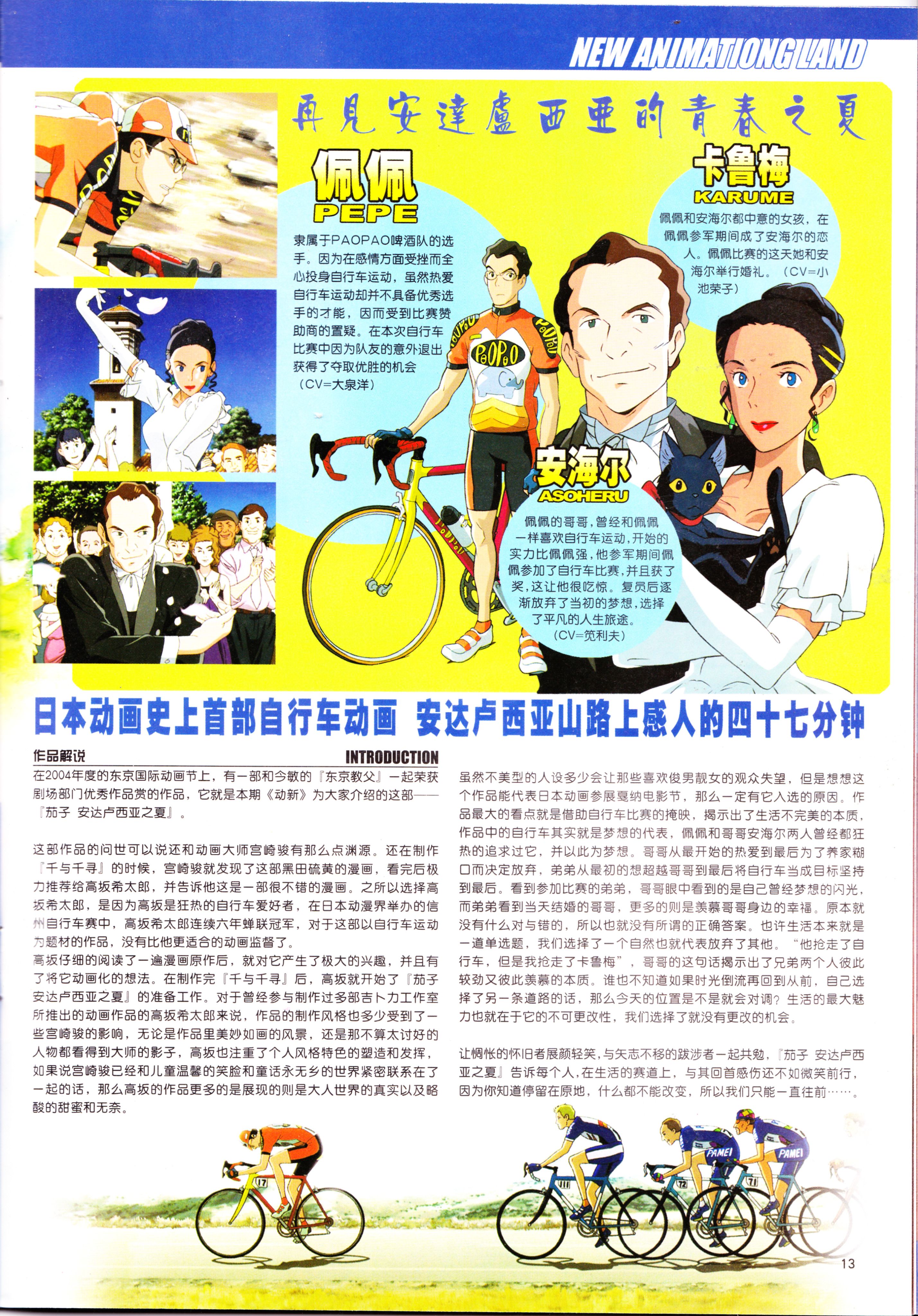 动感新势力,番剧推荐,网球王子,经典老番