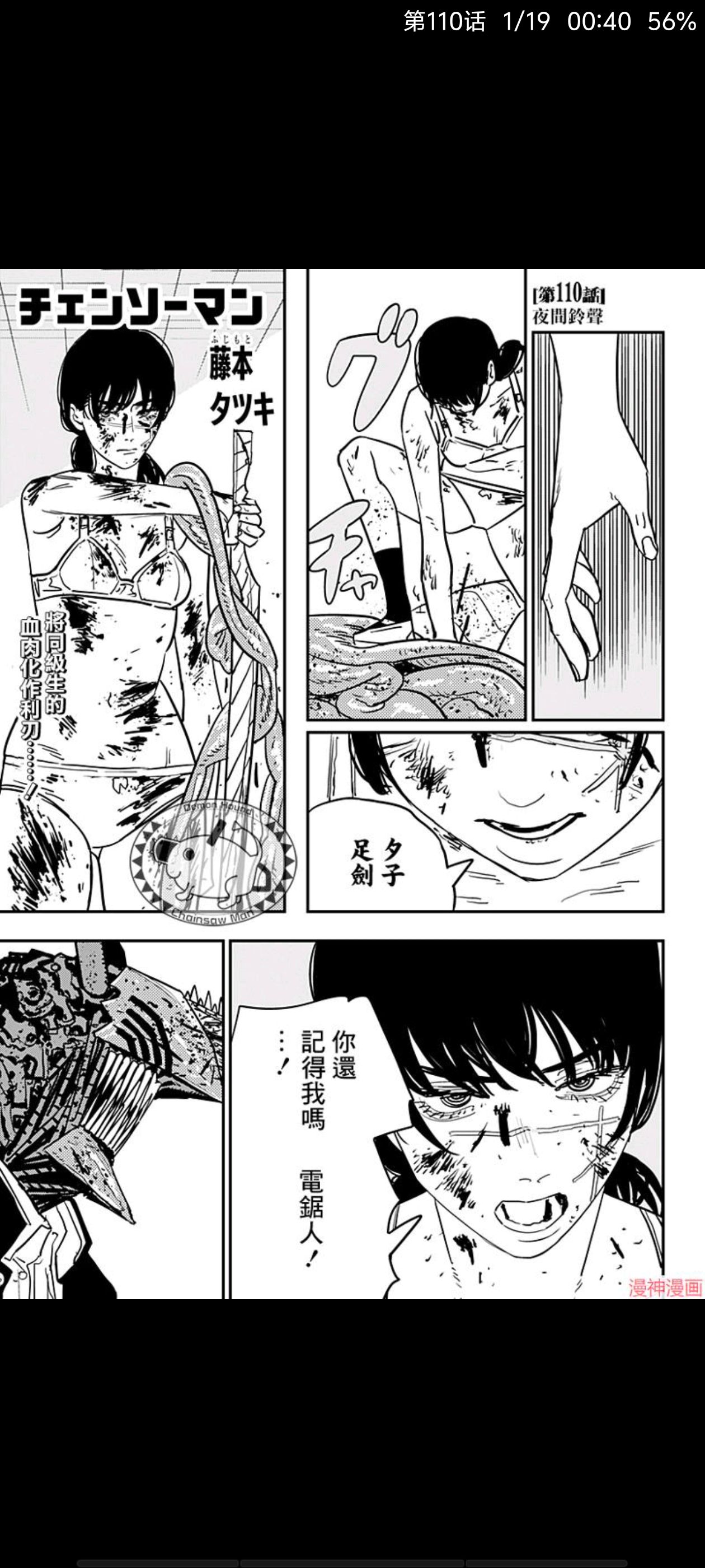 电锯人,链锯人,三鹰朝,电次,吉田宽文,漫画,动漫专区,ACG