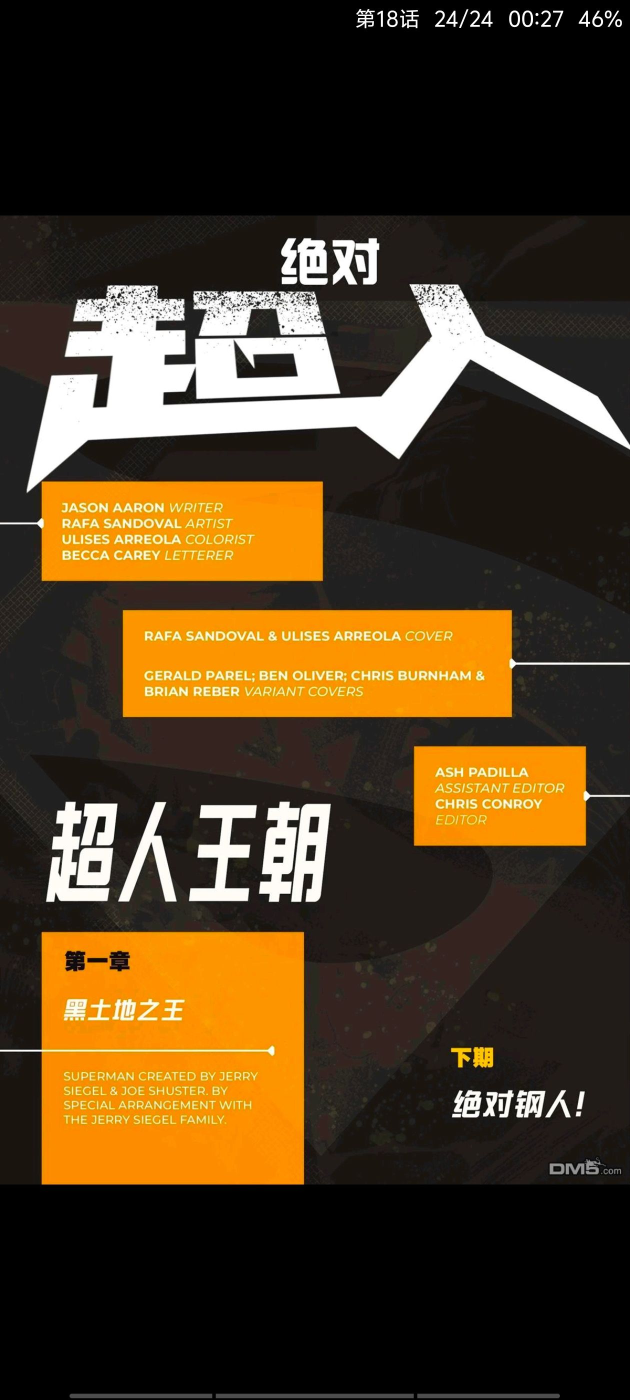 DC,DC漫画,美漫,漫画,动漫,绝对超人,超人,ACG