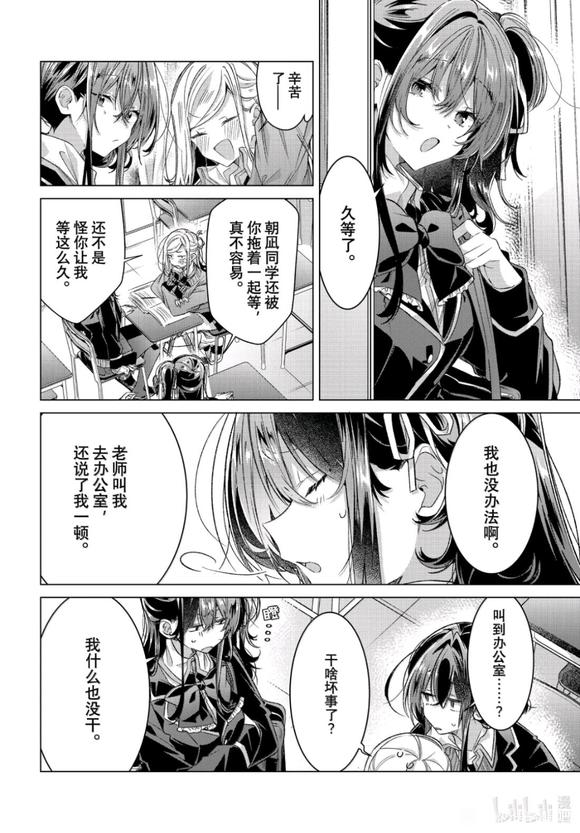漫画,动漫,恋语轻唱,恰如细雨般的恋歌,百合,百合漫画,ACG