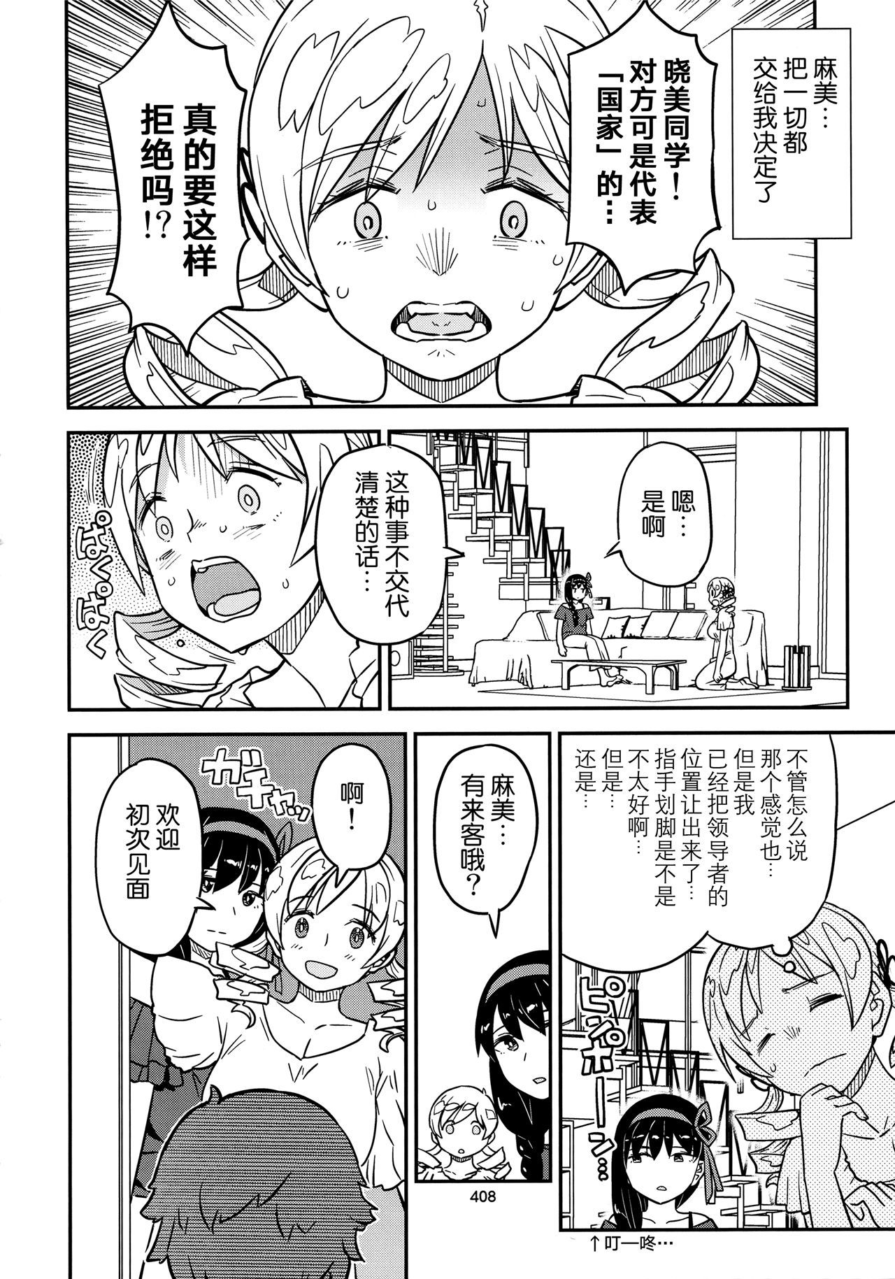魔法少女小圆,同人,漫画,归途的魔女