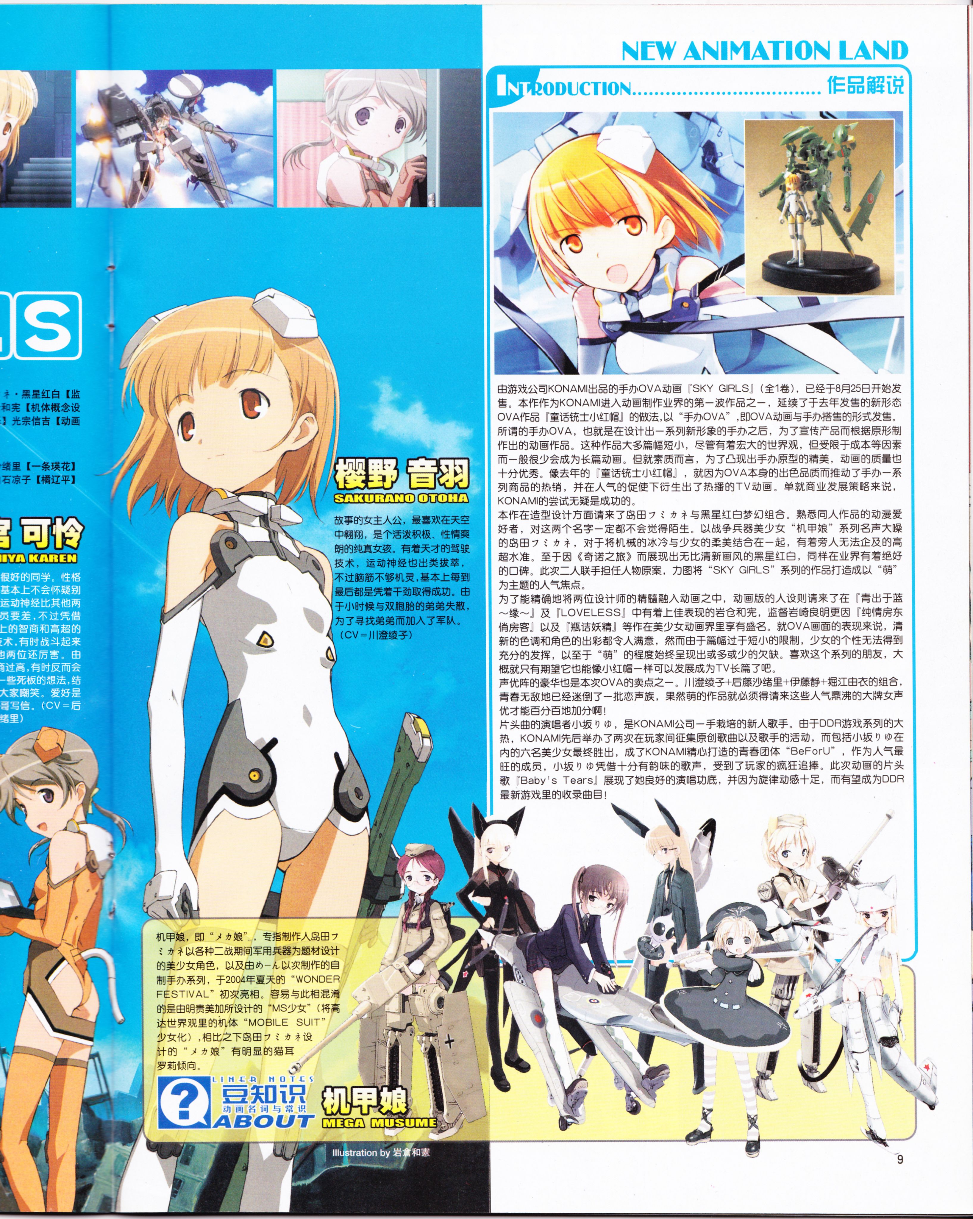 动感新势力,动漫,二次元,ACG,杂志