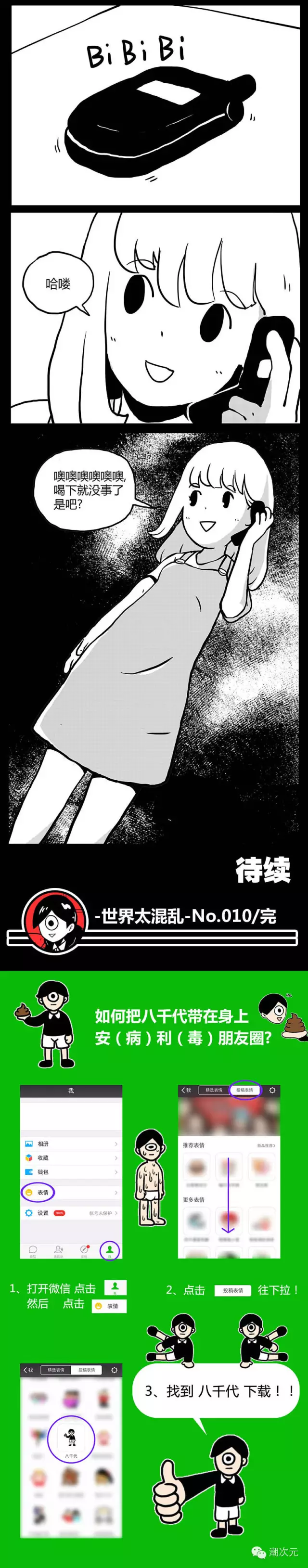 漫画,搞笑