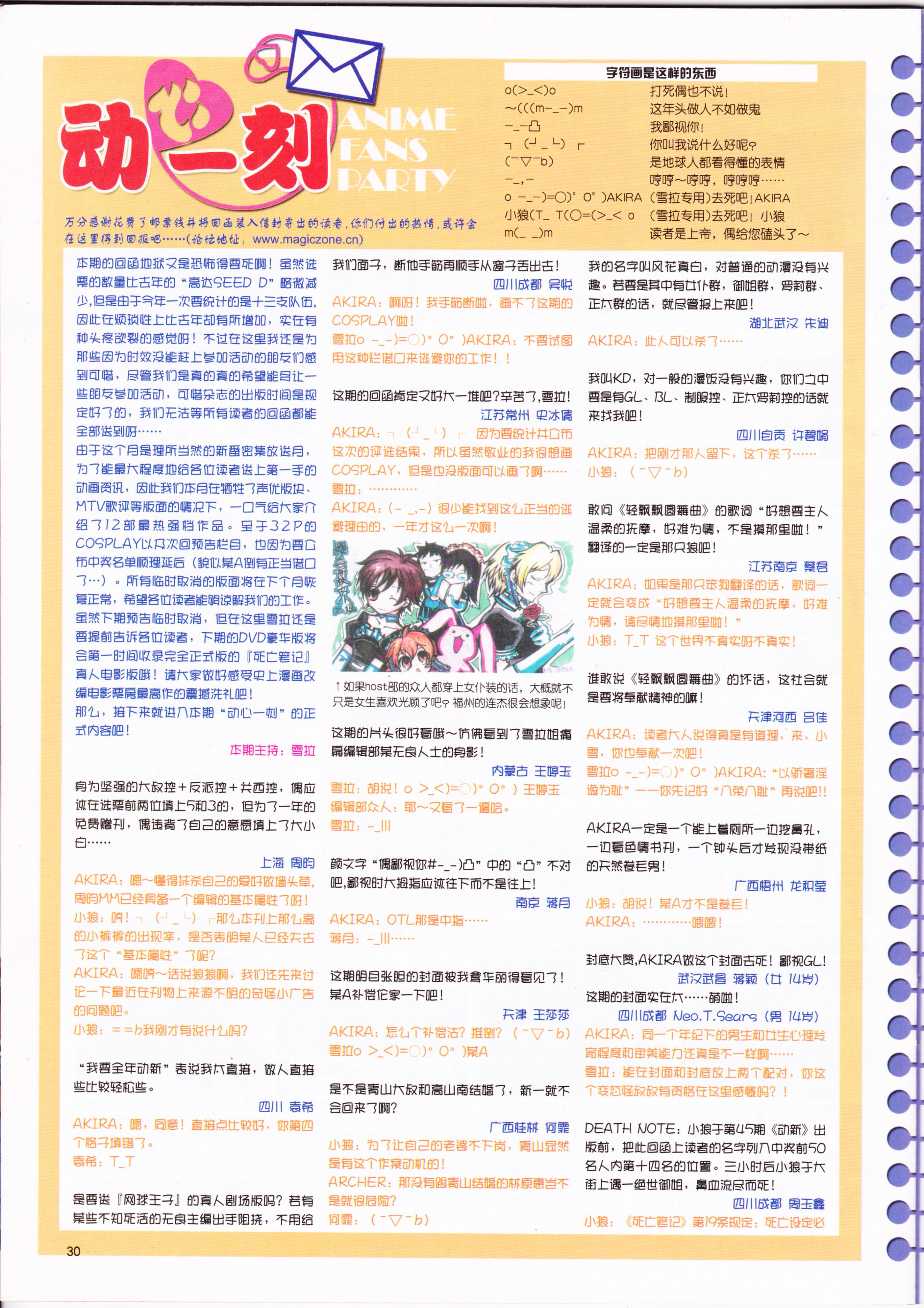 动感新势力,动漫,ACG,二次元,动画,杂志