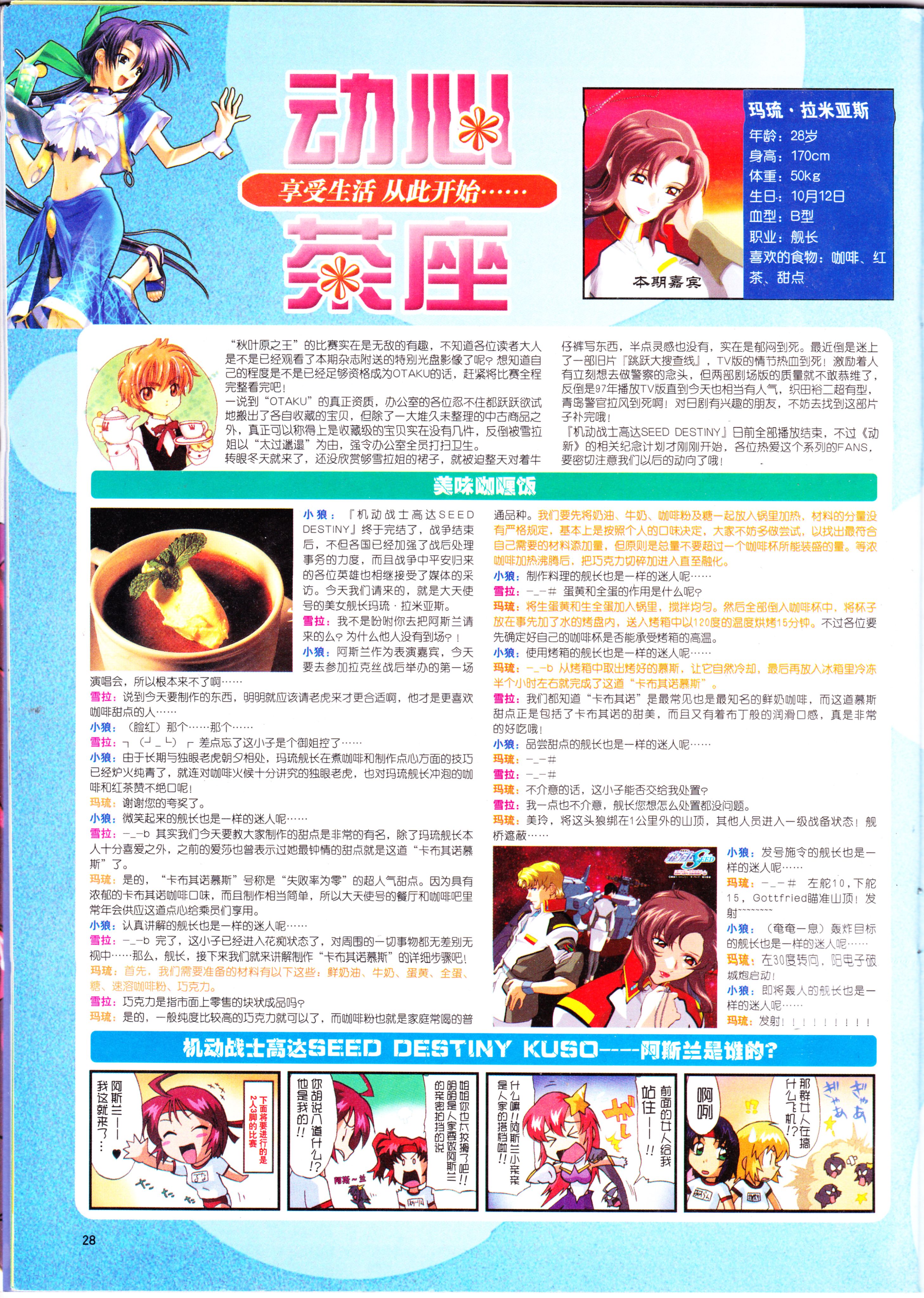 动漫,ACG,二次元,杂志,动感新势力