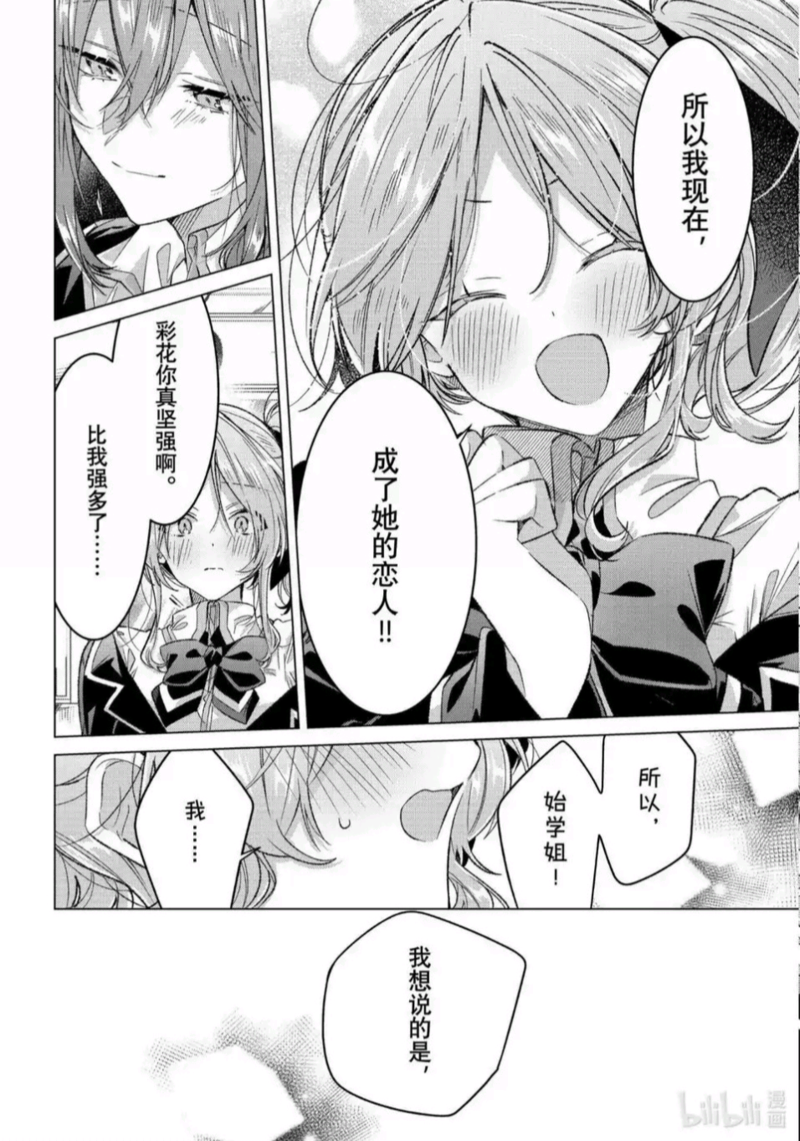 恋语轻唱,恰如细雨般的恋歌,百合,百合漫画,百合动漫,动漫,漫画,ACG