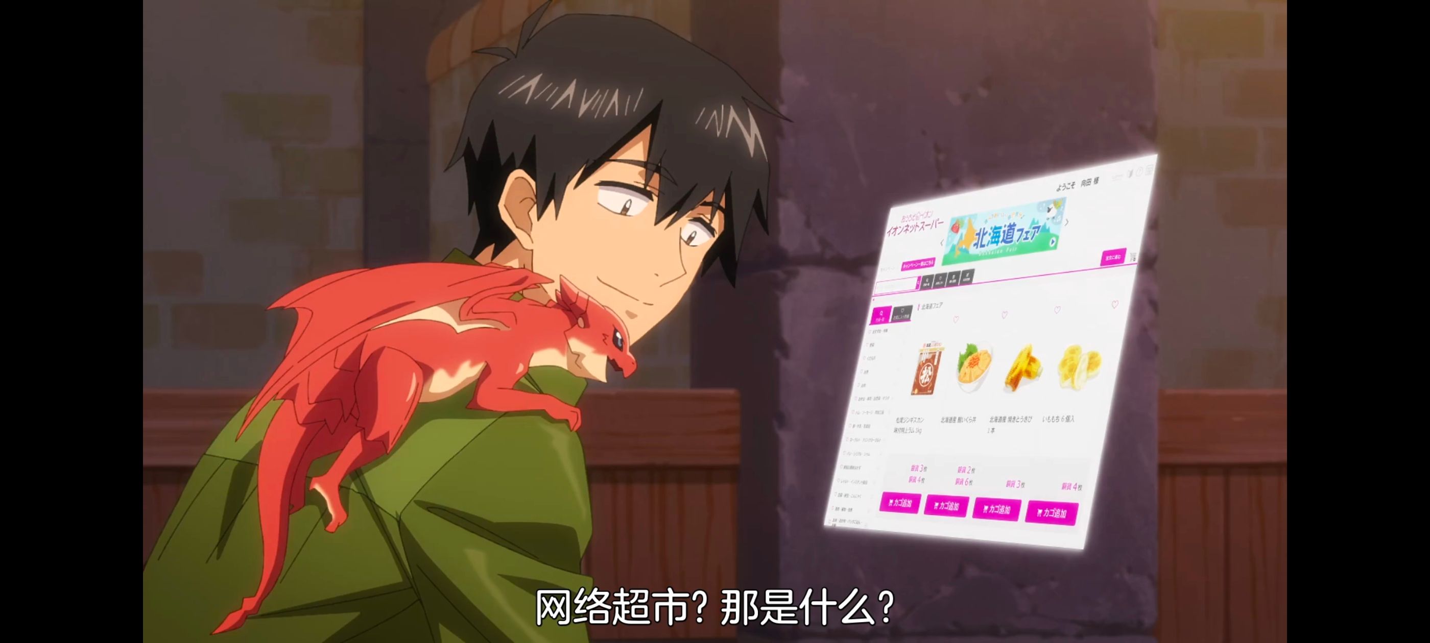 网购技能开启异世界美食之旅,拥有超常技能的异世界流浪美食家,动画,动漫,番剧,ACG