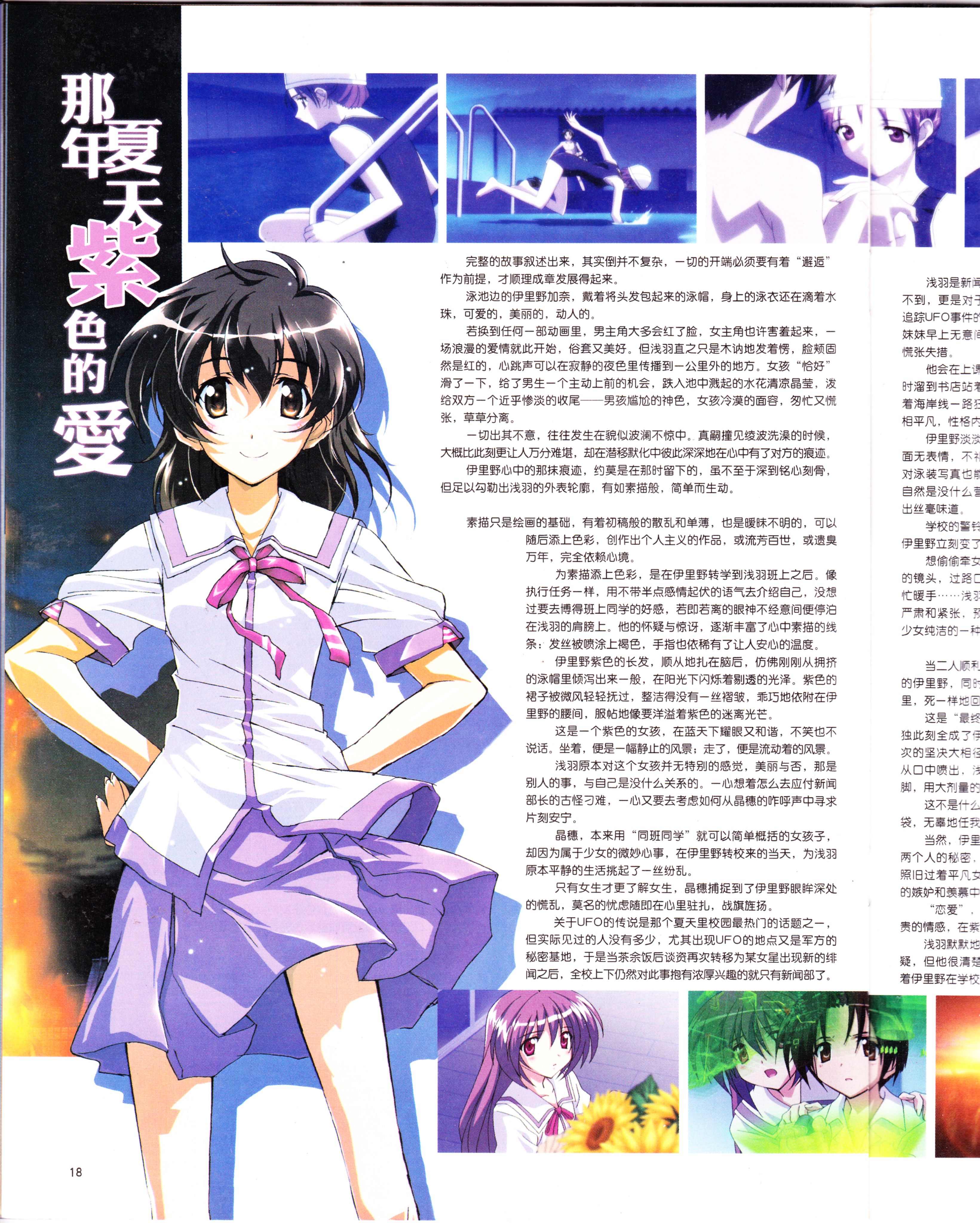 二次元,ACG,动漫,杂志,动感新势力,动感新时代