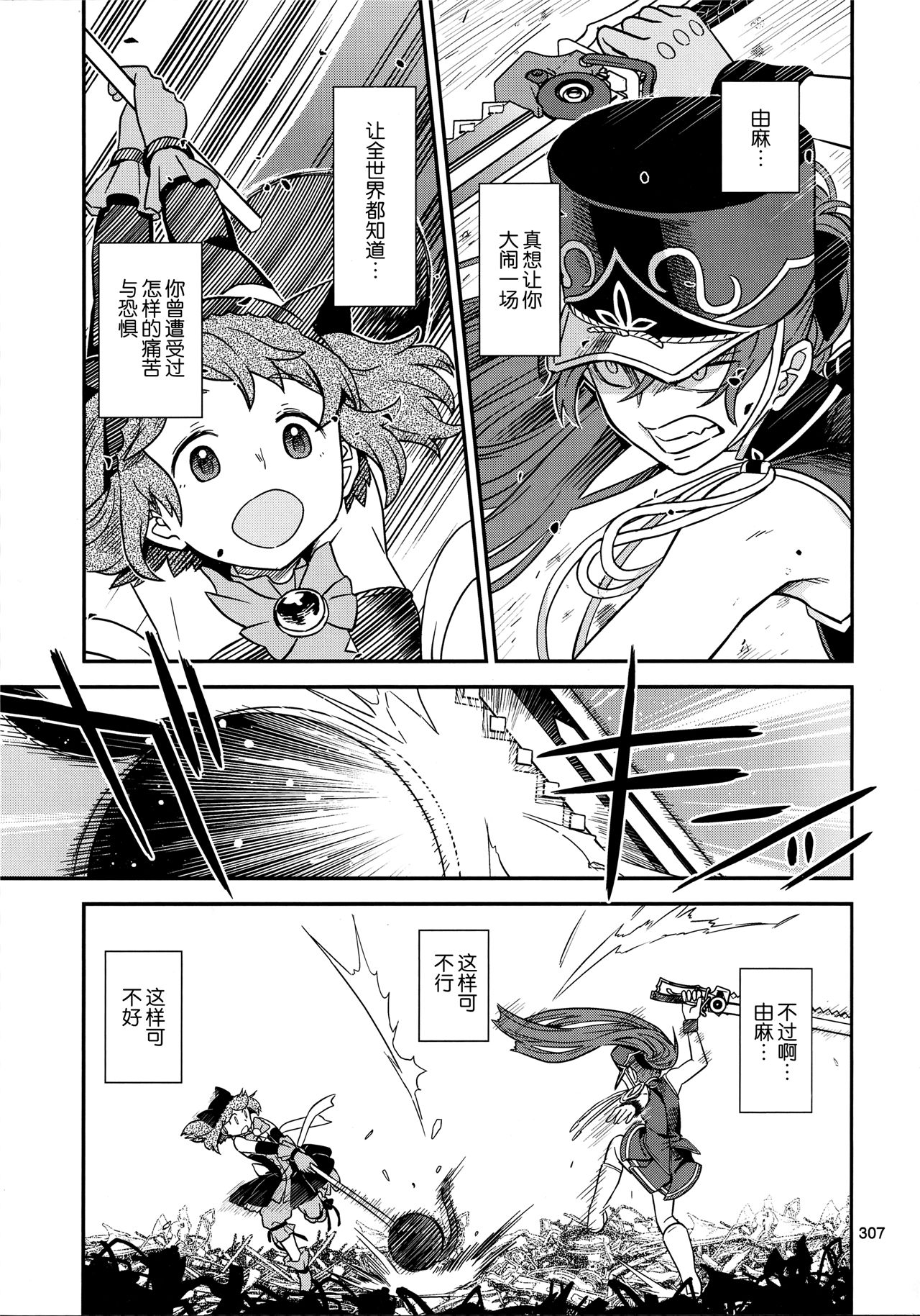 魔法少女小圆,同人,漫画,归途的魔女