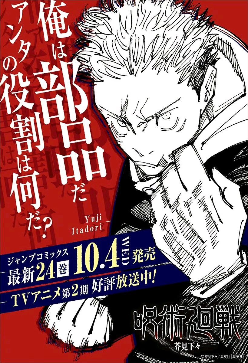 咒术回战,漫画,漫画资讯,动漫资讯,ACG资讯,虎杖悠仁