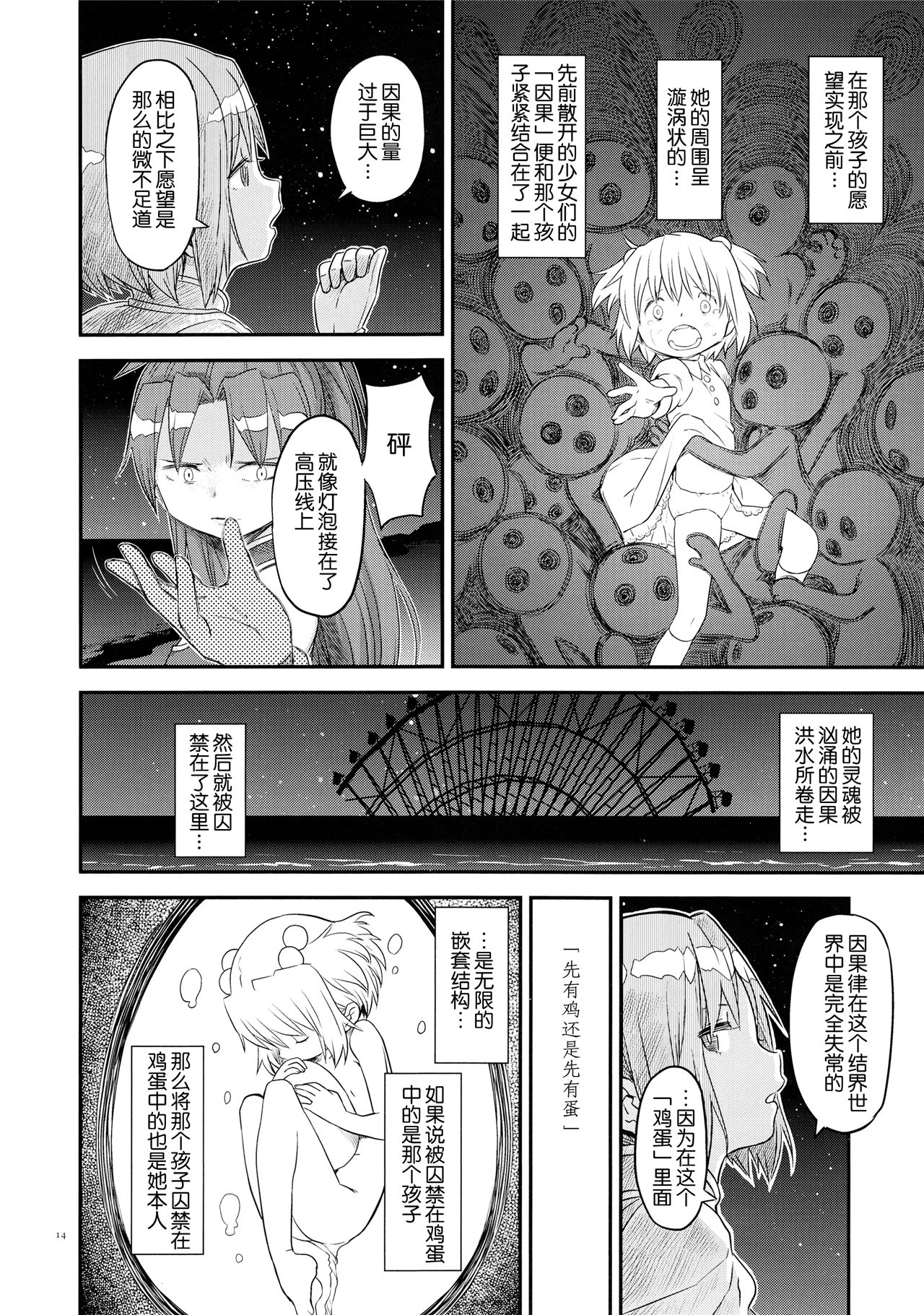 魔法少女小圆,同人,漫画,归途的魔女