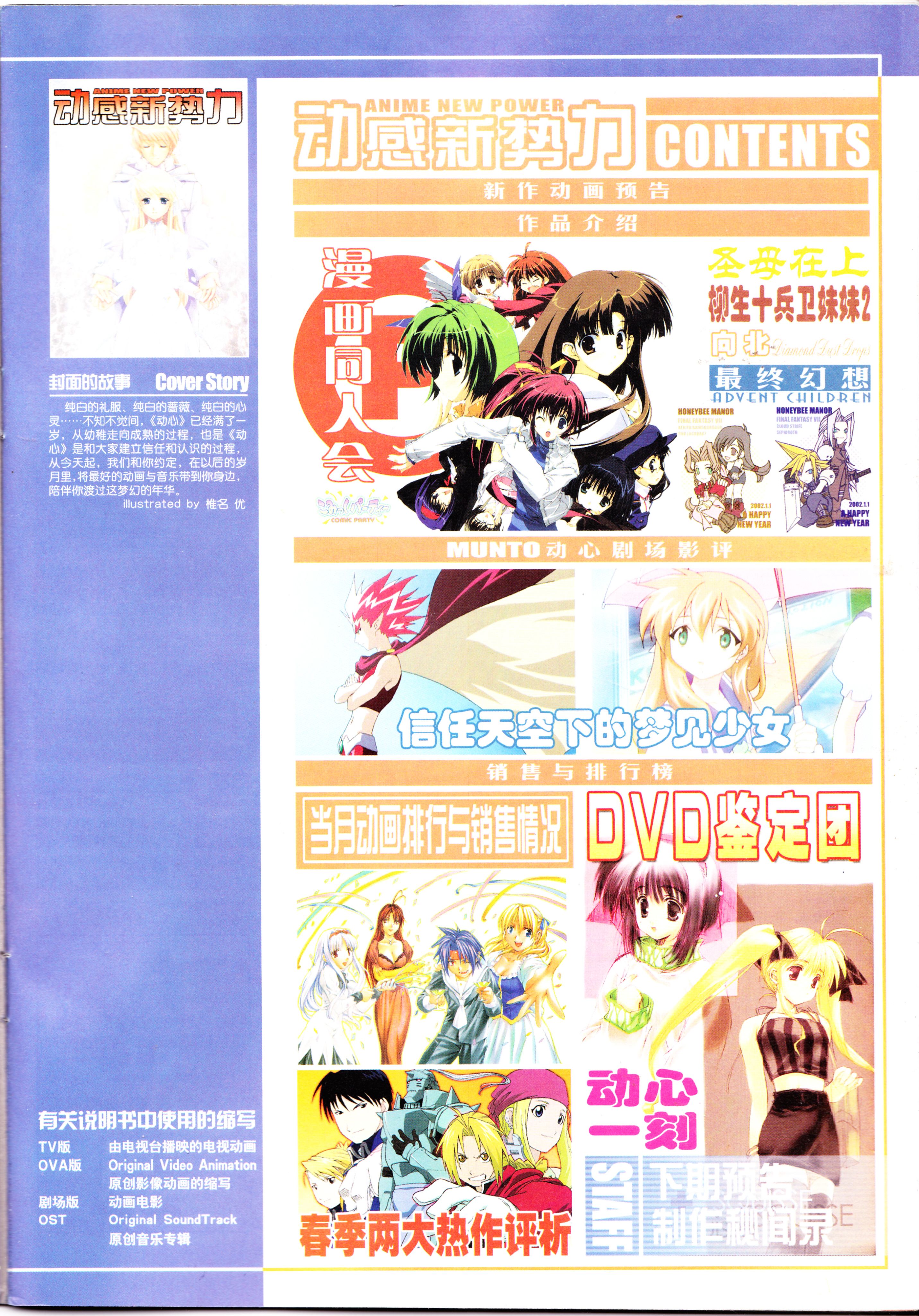 动感新势力,钢之炼金术师,圣母在上,漫画同人会,番剧推荐,经典老番