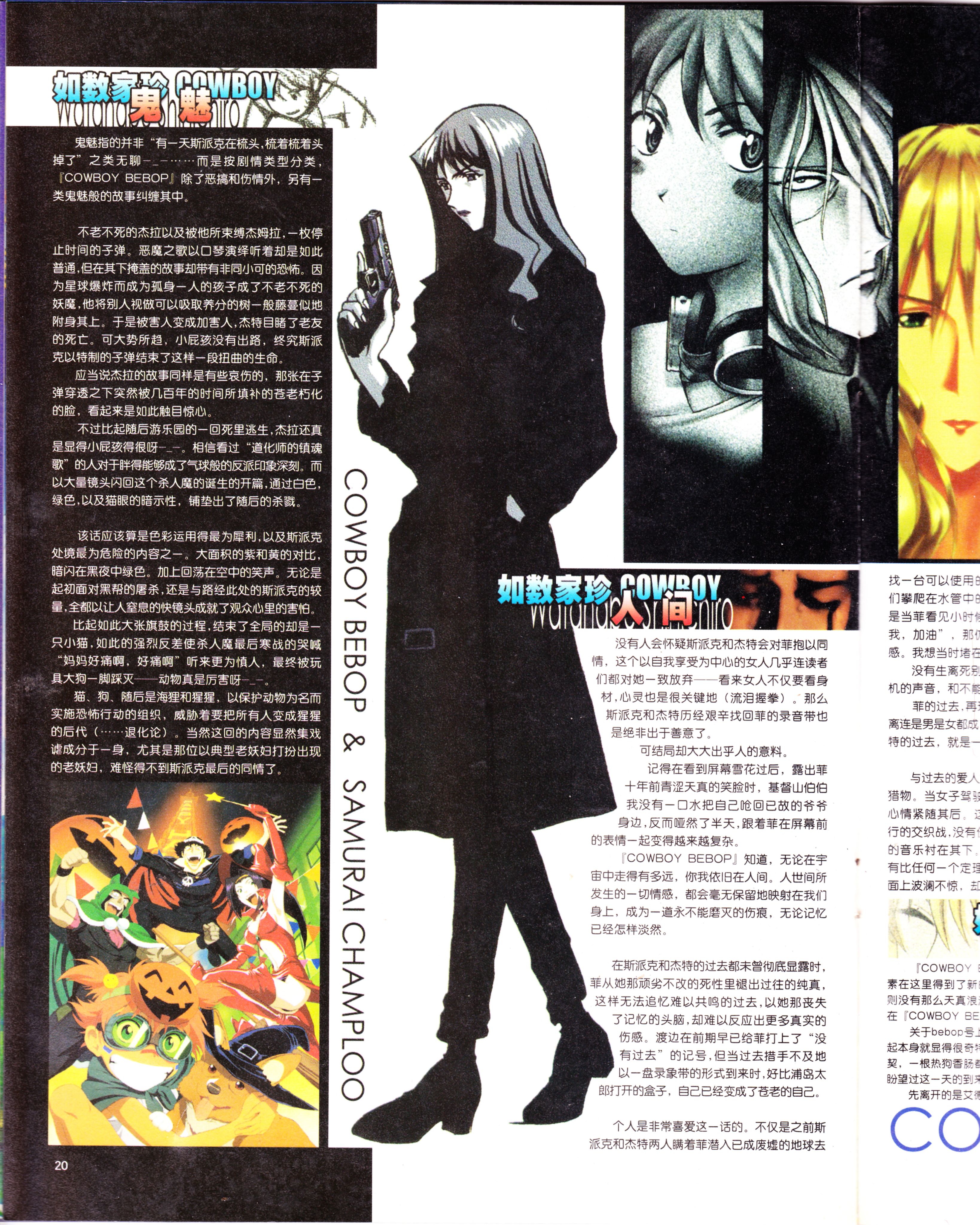 动漫杂志,动漫,星际牛仔,动漫新势力,番剧推荐,经典老番