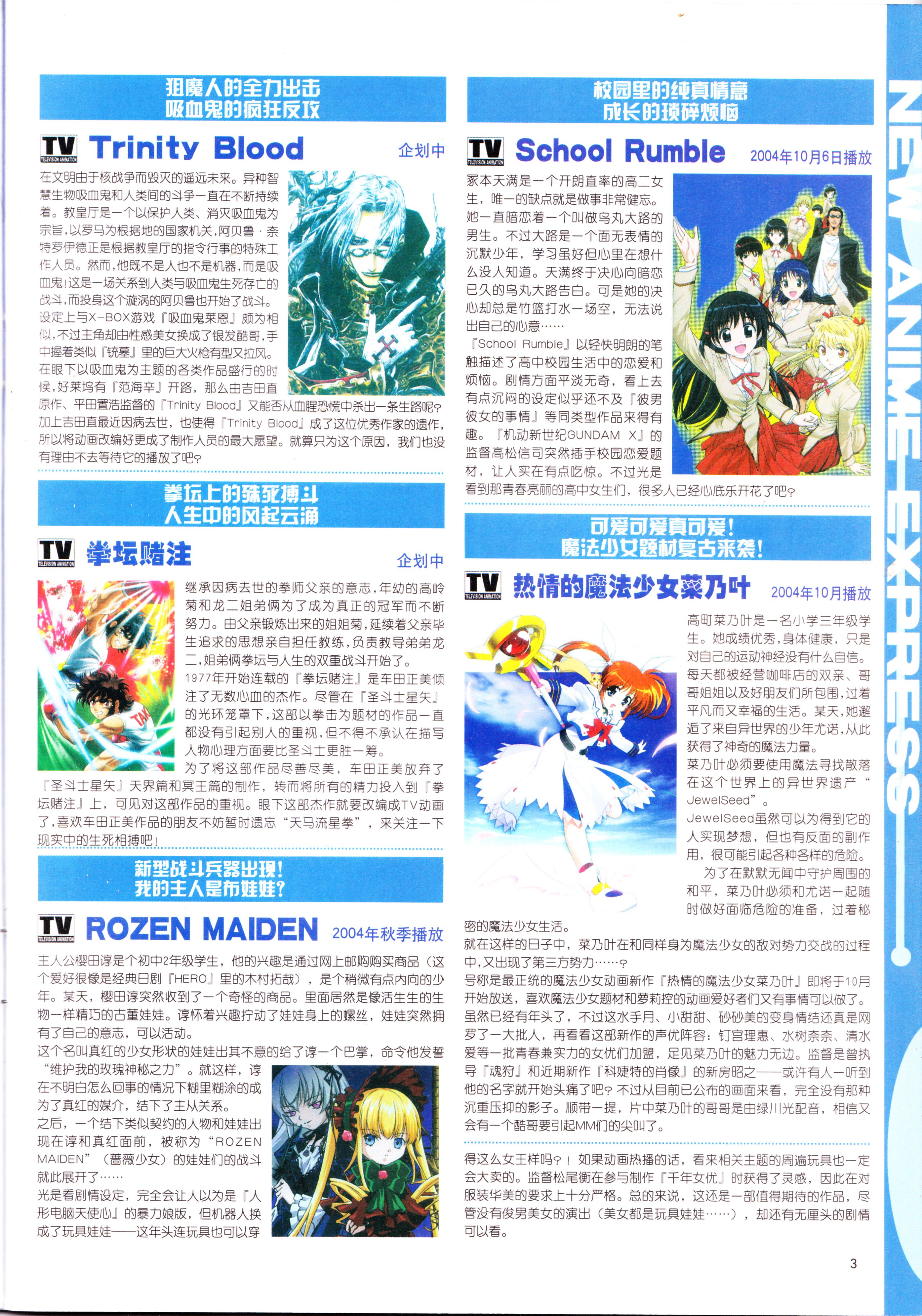 动感新势力,番剧推荐,网球王子,经典老番