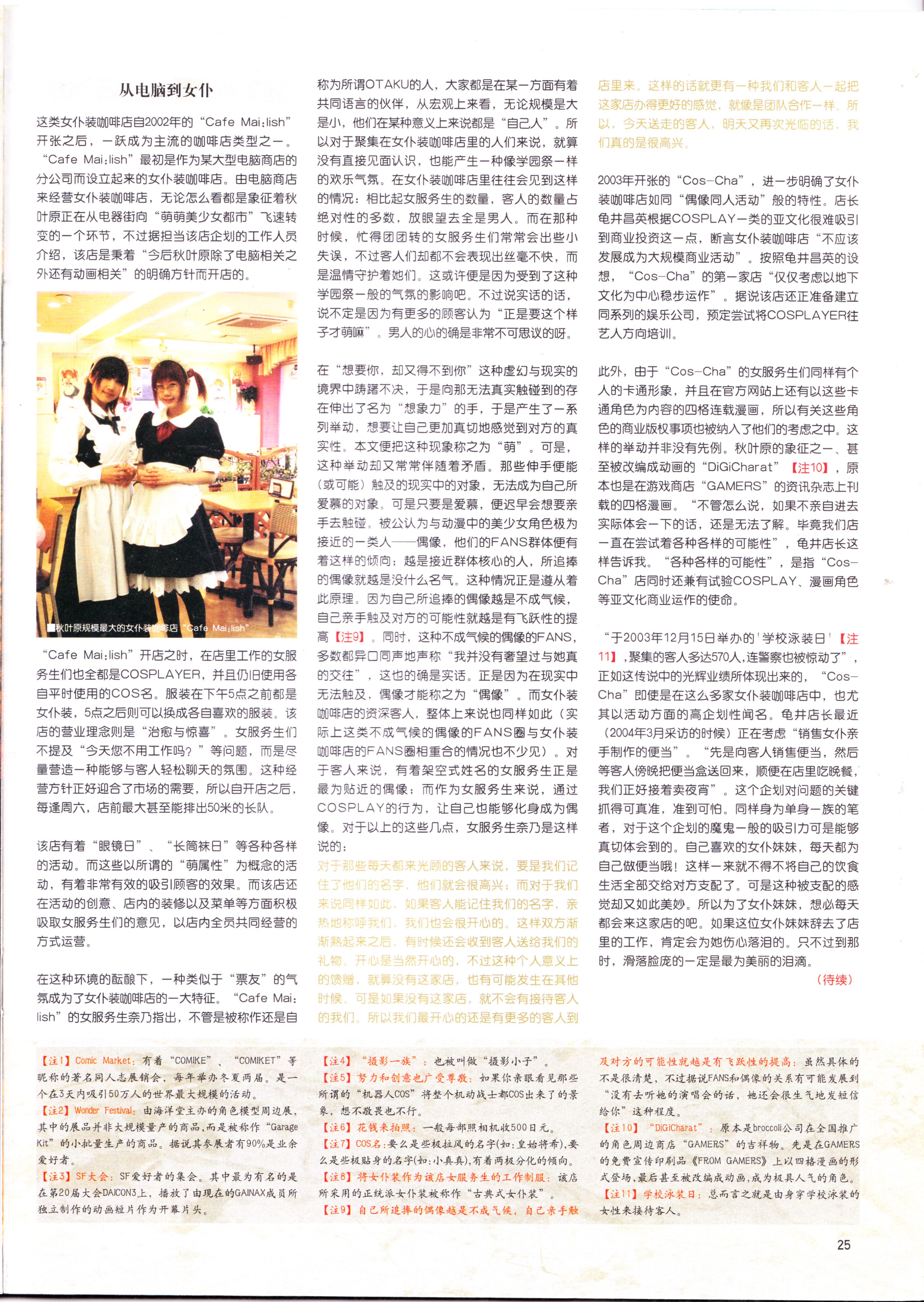 动漫,ACG,二次元,杂志,动感新势力