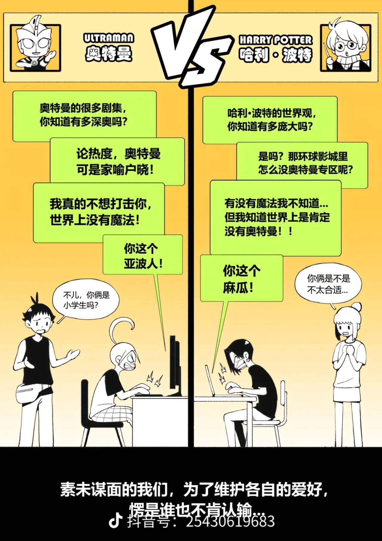 睡前小故事,故事,纯爱,骨折,交换生,奥特曼,哈利波特