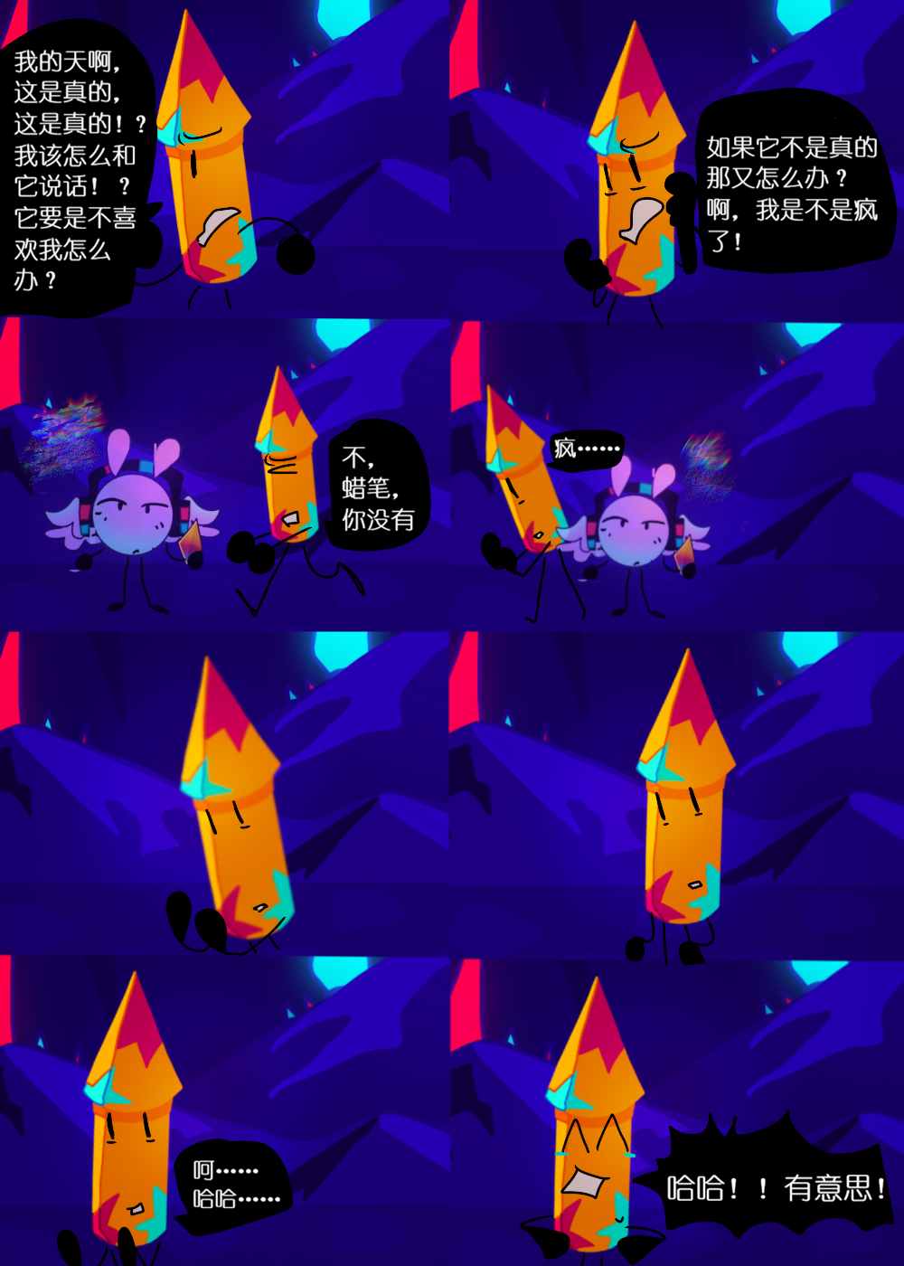 水晶之乱,漫画,翻译