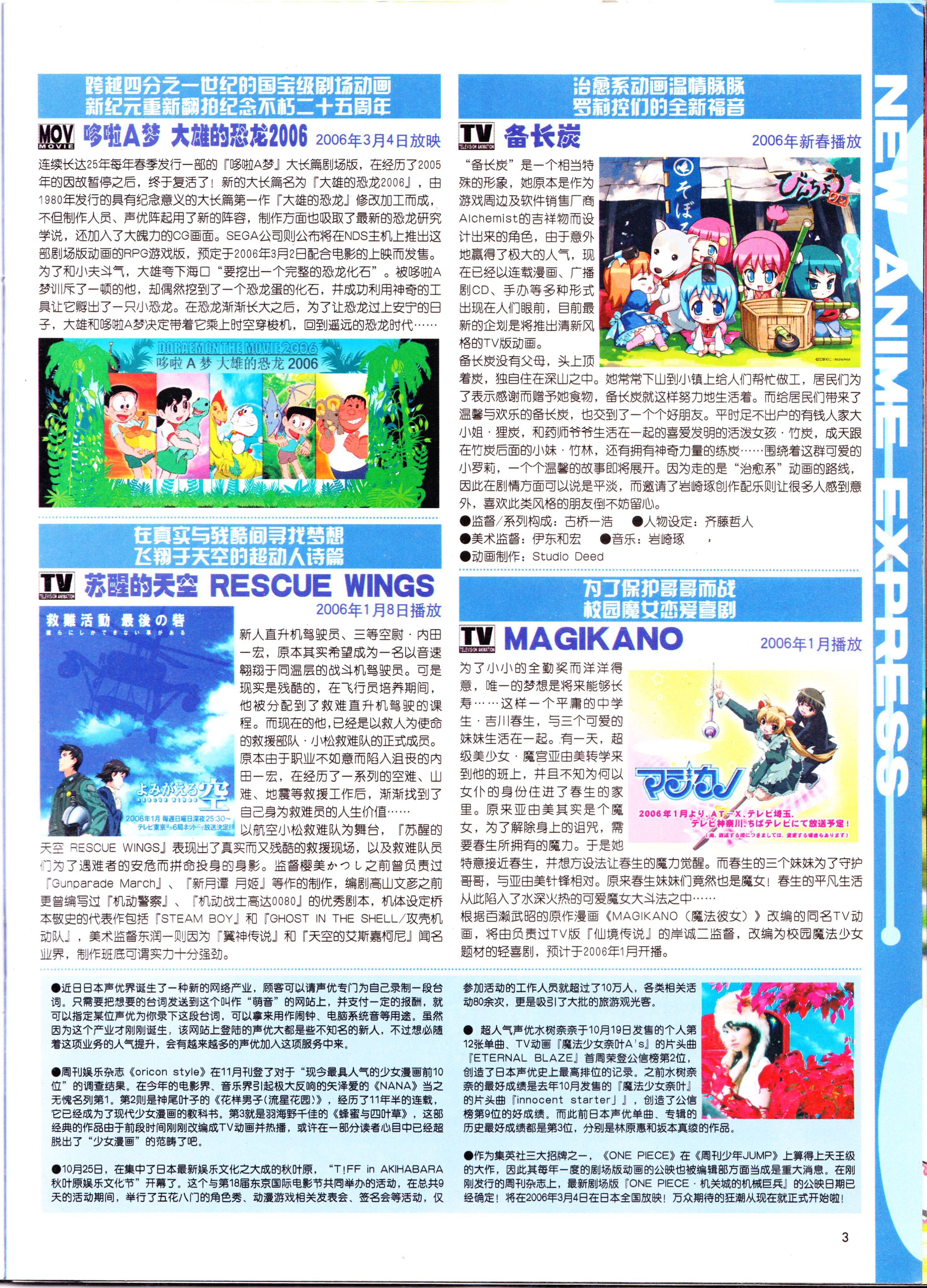 动漫,ACG,二次元,杂志,动感新势力