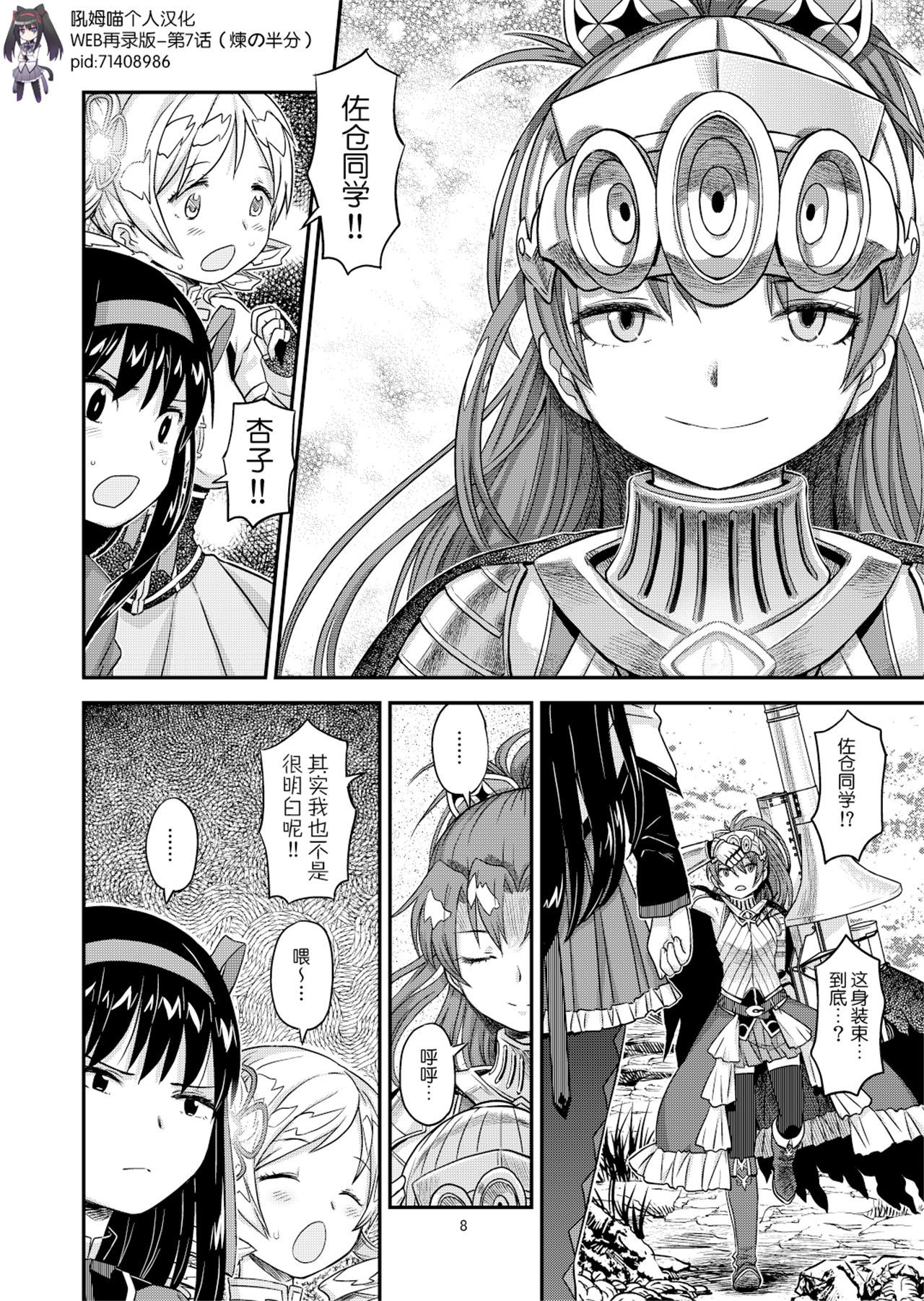 魔法少女小圆,同人,漫画,归途的魔女