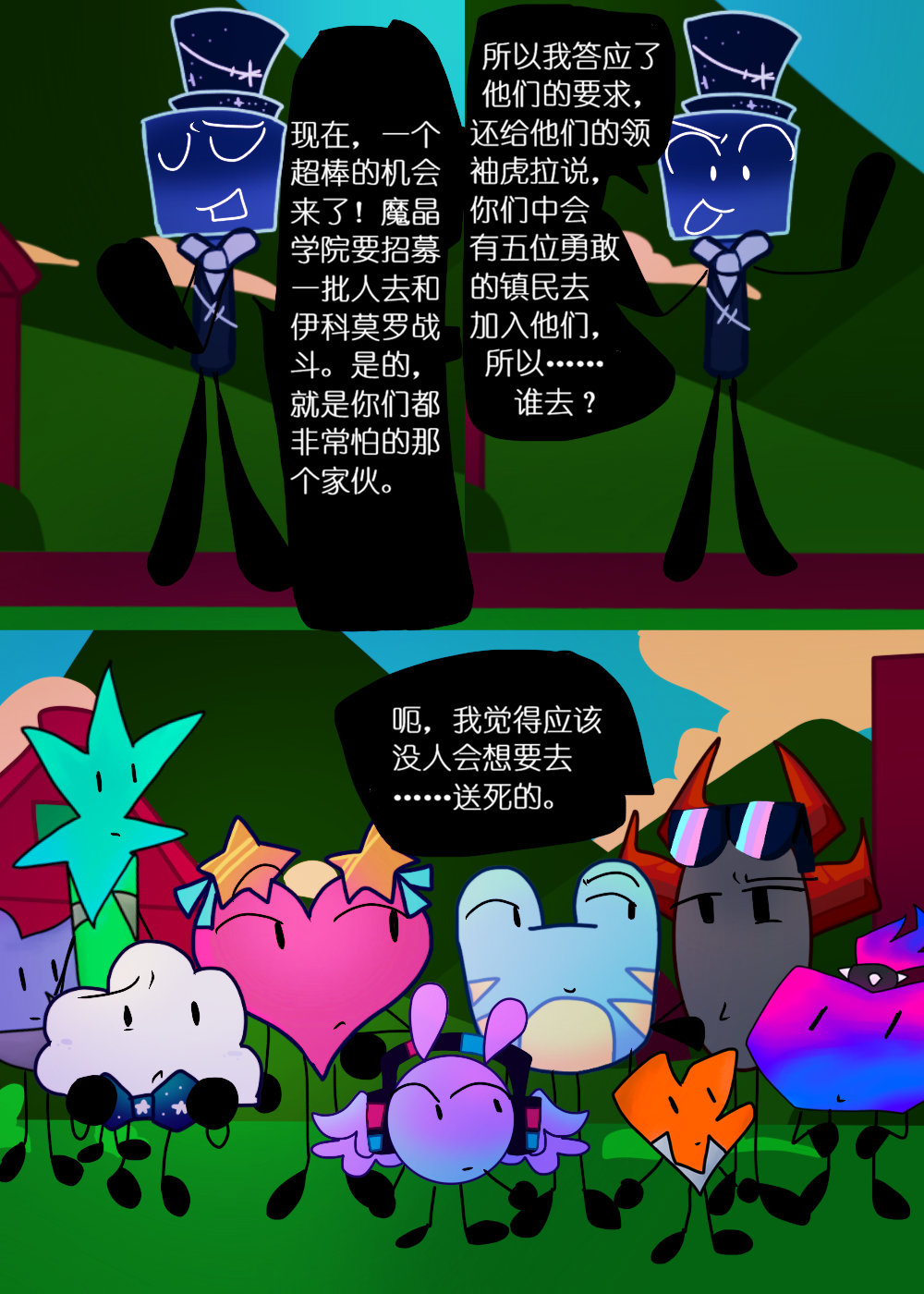 水晶之乱,漫画,翻译