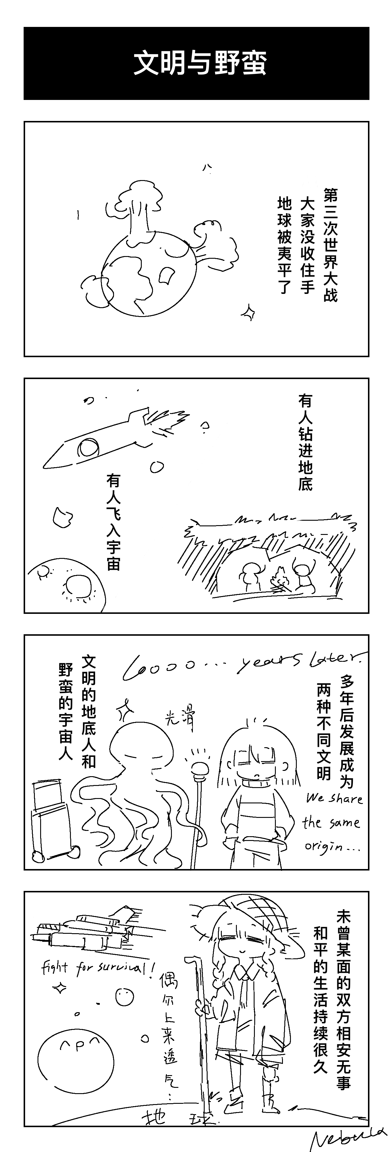 漫画,四格漫画,原创漫画,四格,脑洞,绘画创作
