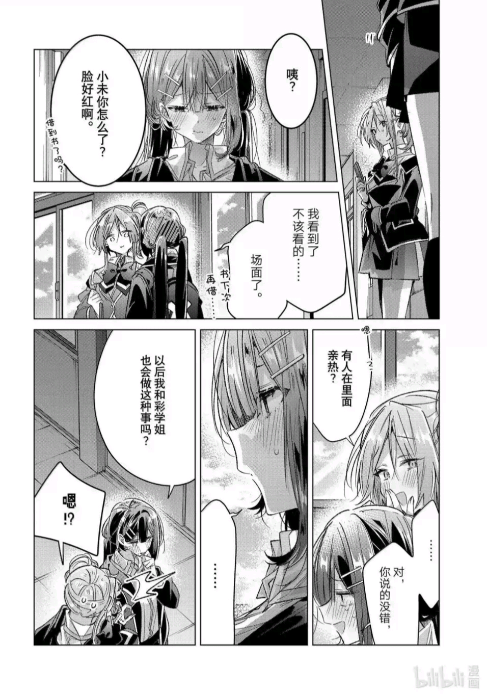 恋语轻唱,恰如细雨般的恋歌,百合,百合漫画,百合动漫,动漫,漫画,ACG